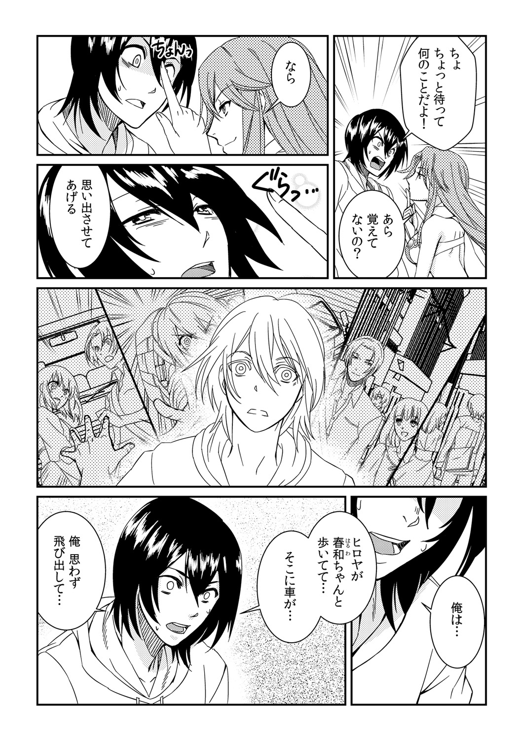 [Akagi Gijou] Ore ga onna ni natta kotowa, zettai ni barecha ikenai (1) [Digital] page 2 full