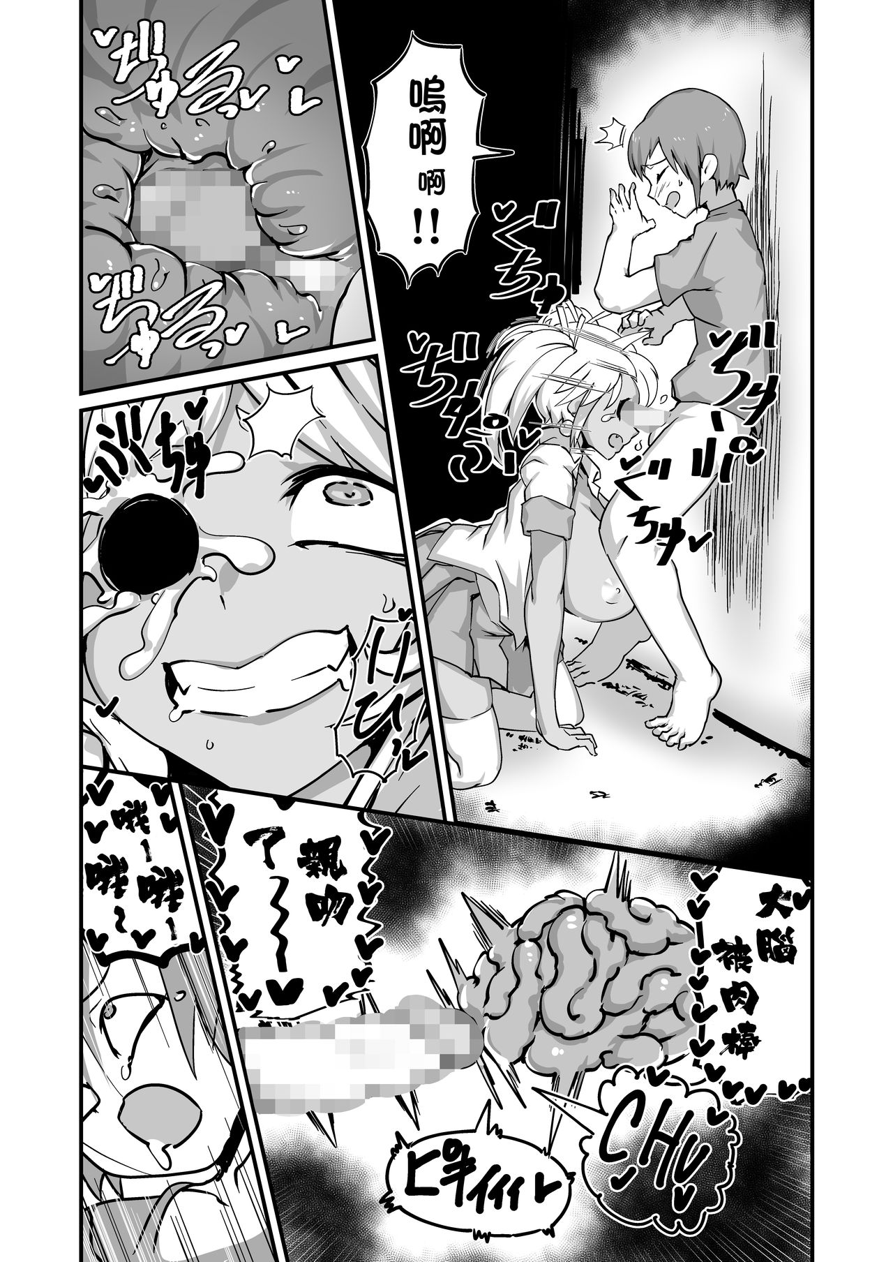 [Zettaizetumei] Zombitch Hazard! [Chinese] [零食汉化组] page 11 full