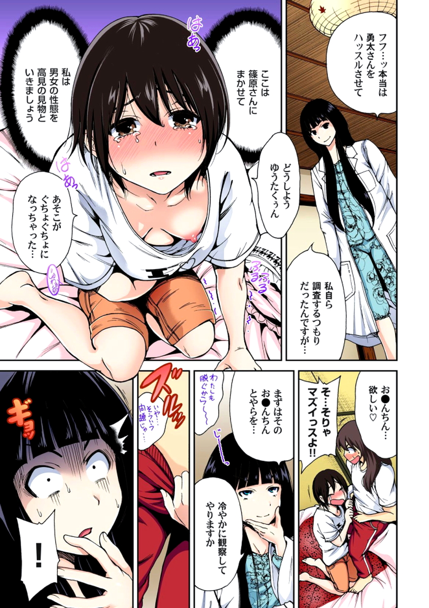 [Okumori Boy] Oretoku Shuugakuryokou ~Otoko wa Jyosou shita Ore dake!! Ch. 1-6 [Digital] page 35 full