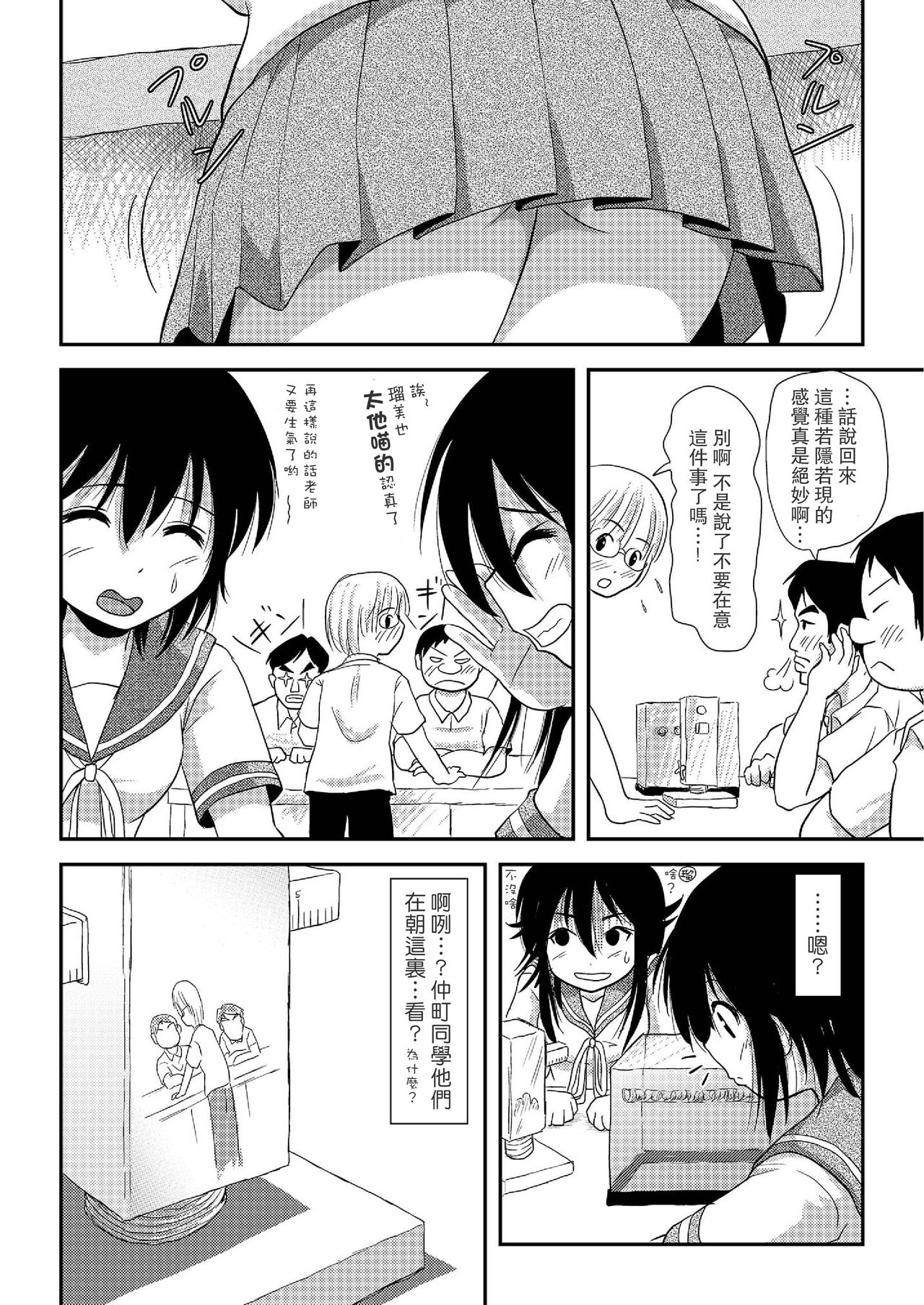 [Chimee House (Takapi)] Chiru Roshutsu 7 [Chinese] [UAl汉化组] [Digital] page 18 full