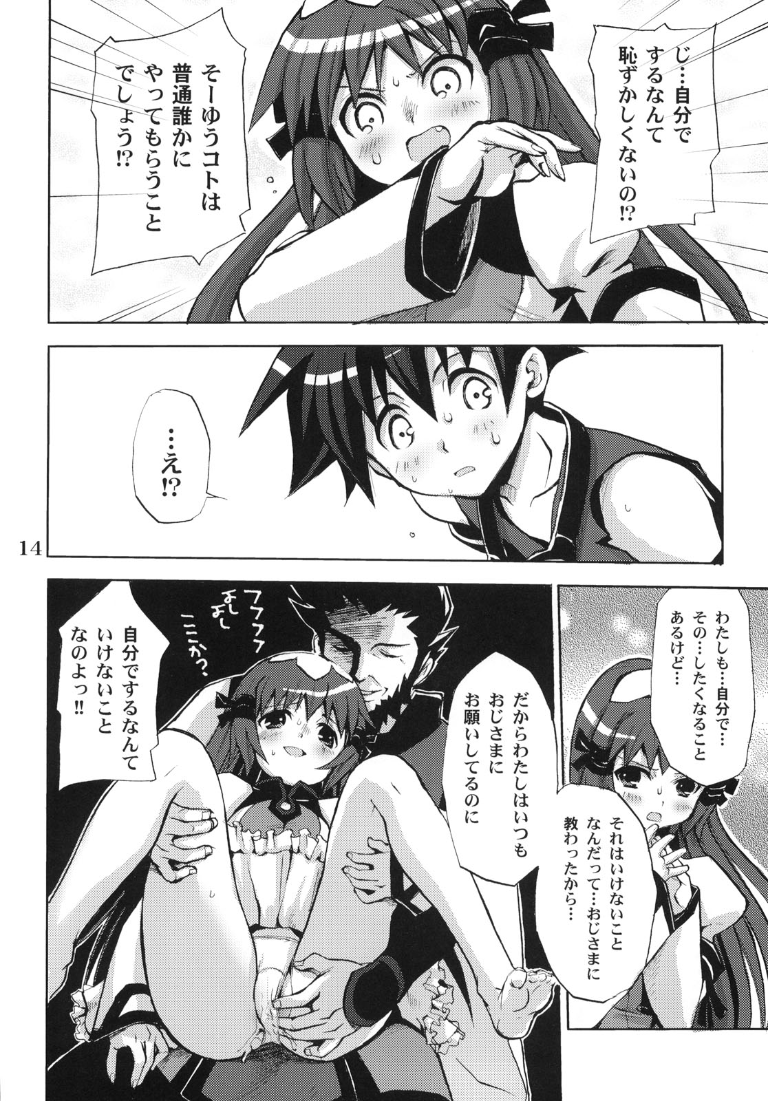 (Mimiket 12) [Takumi na Muchi (Takumi na Muchi)] Answers in Genesis (Zoids Genesis) page 13 full