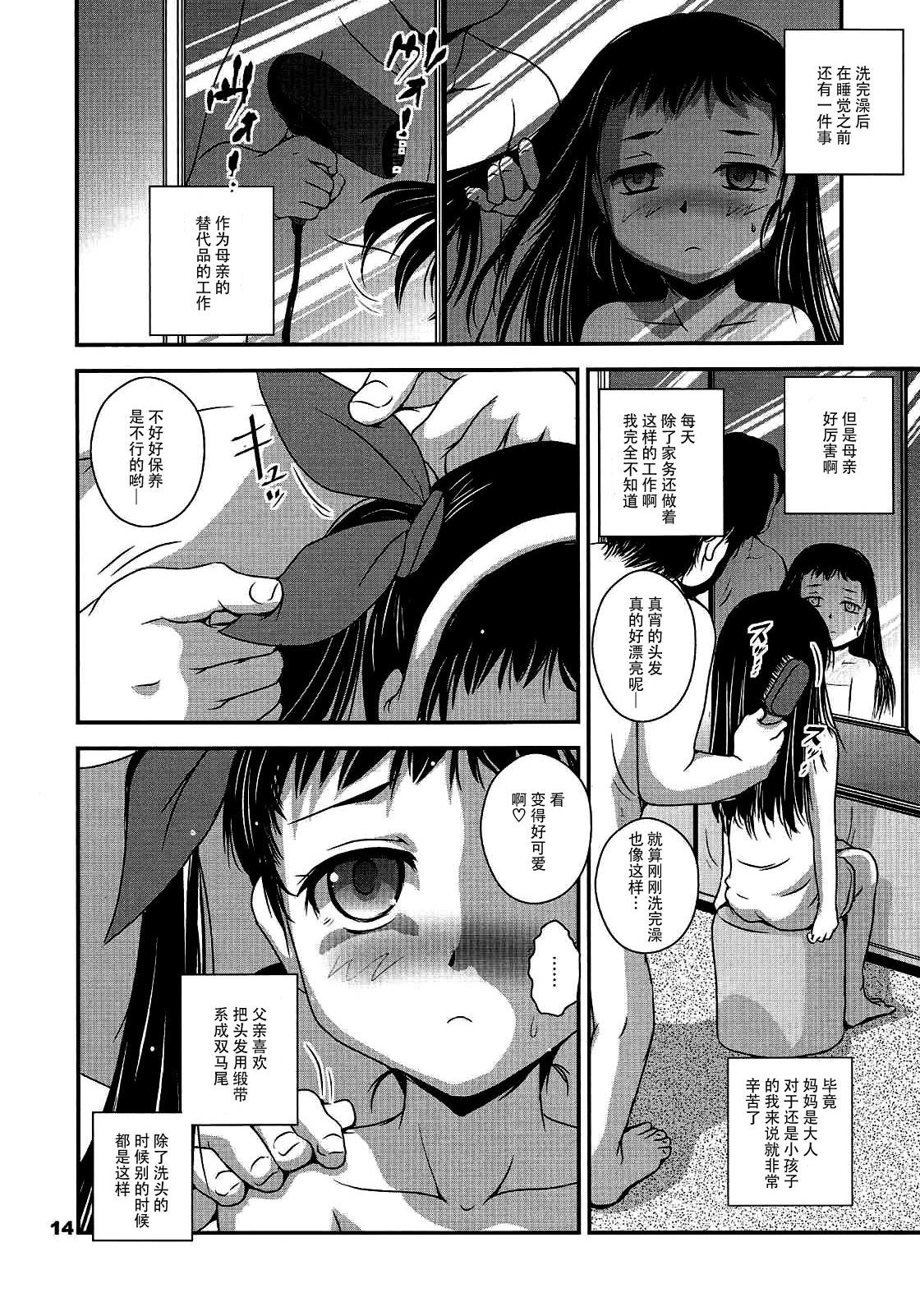 (C86) [RoriE-Do (Saeki Takao)] Mayoi Pastime (Bakemonogatari) [Chinese] [脸肿汉化组] page 14 full
