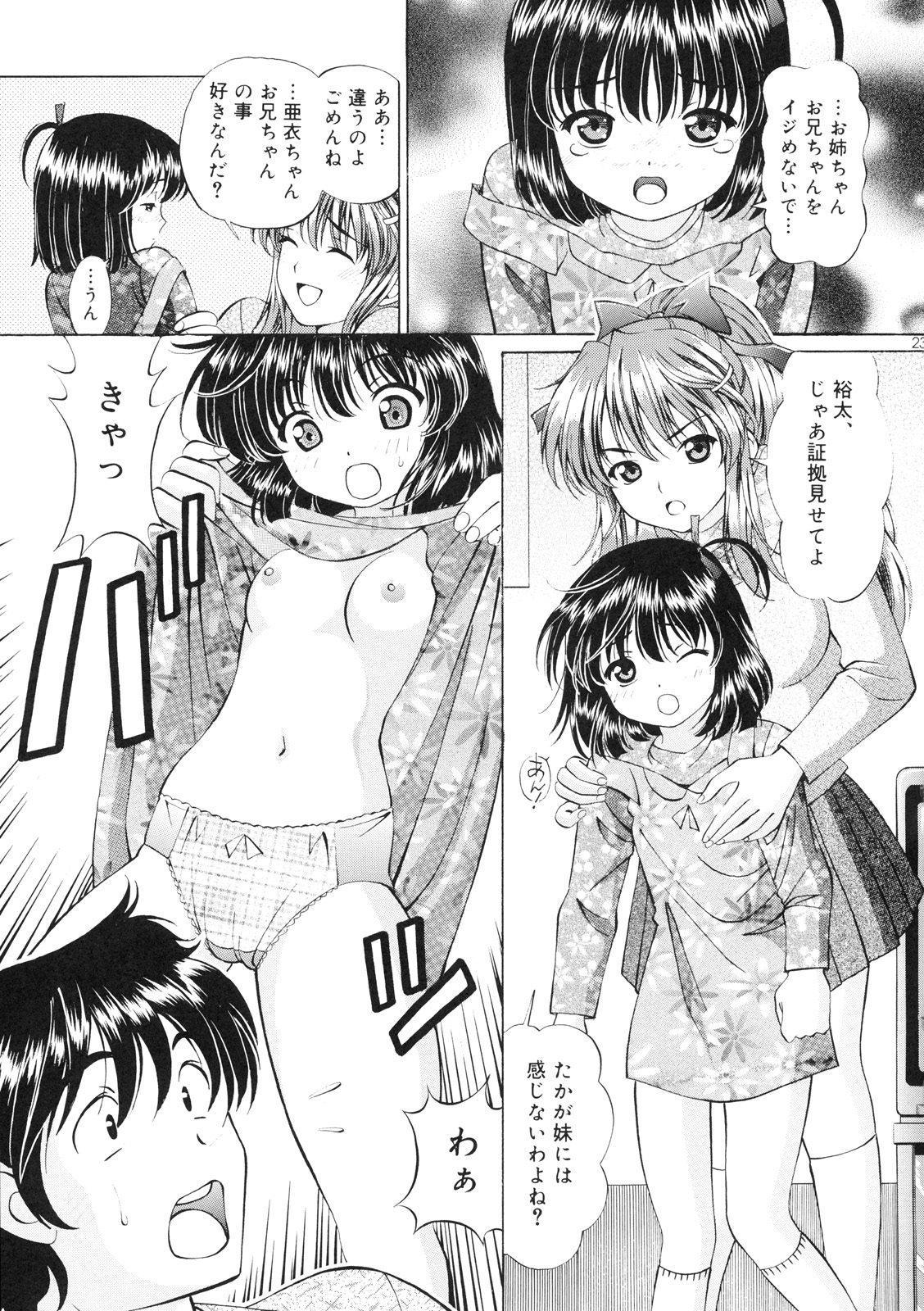 [SHIMEKIRI SANPUNMAE (Tukimi Daifuku)] Imouto Chuuihou page 22 full