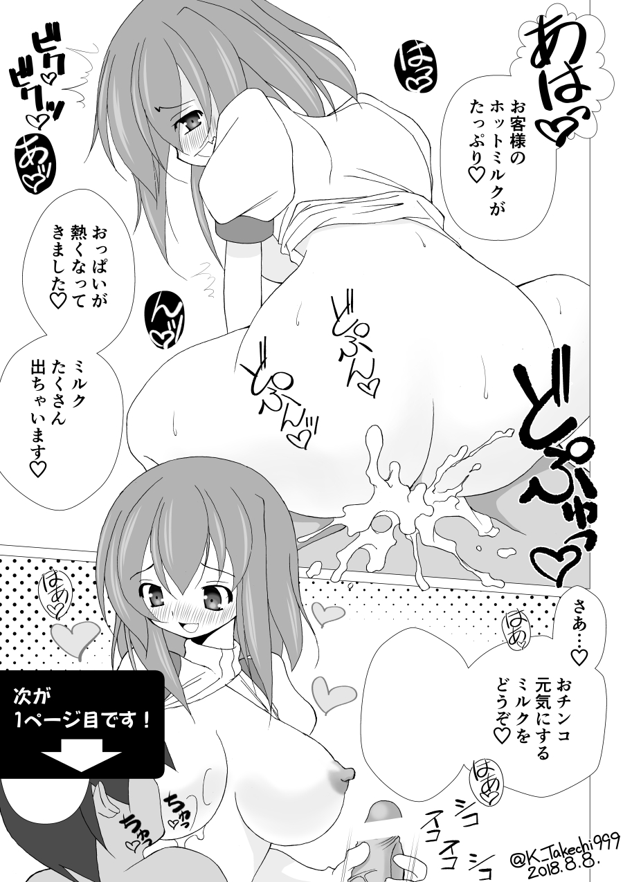 [Takechi Koutarou] Milk Waitress page 1 full