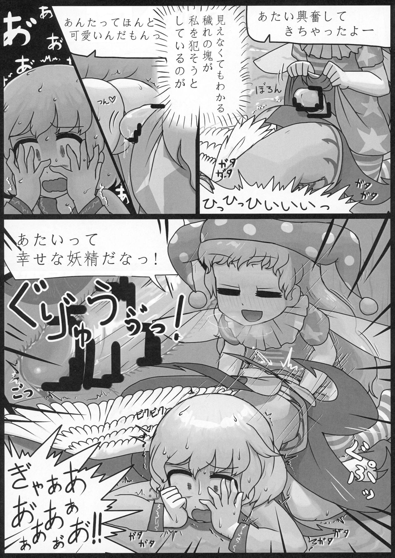 (Reitaisai 13) [Ninniku Batake (Ninniku)] Sagishi (Touhou Project) page 10 full