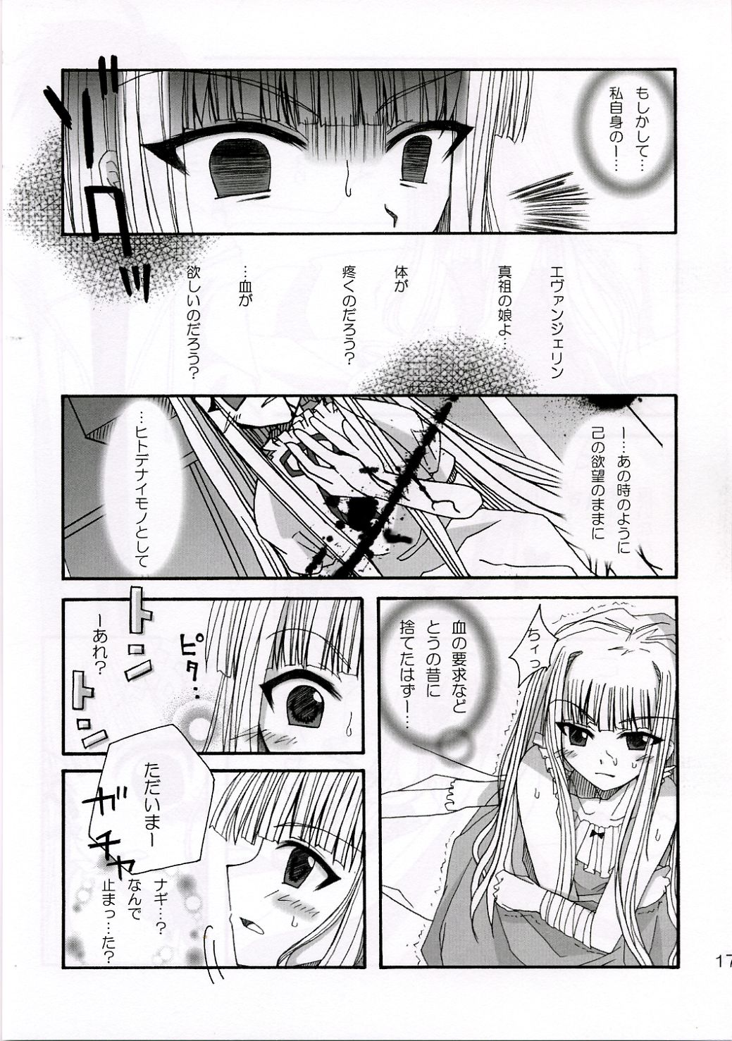 (C69) [Asihireya (Gekiama Anko)] SWEET PAIN (Mahou Sensei Negima!) page 16 full