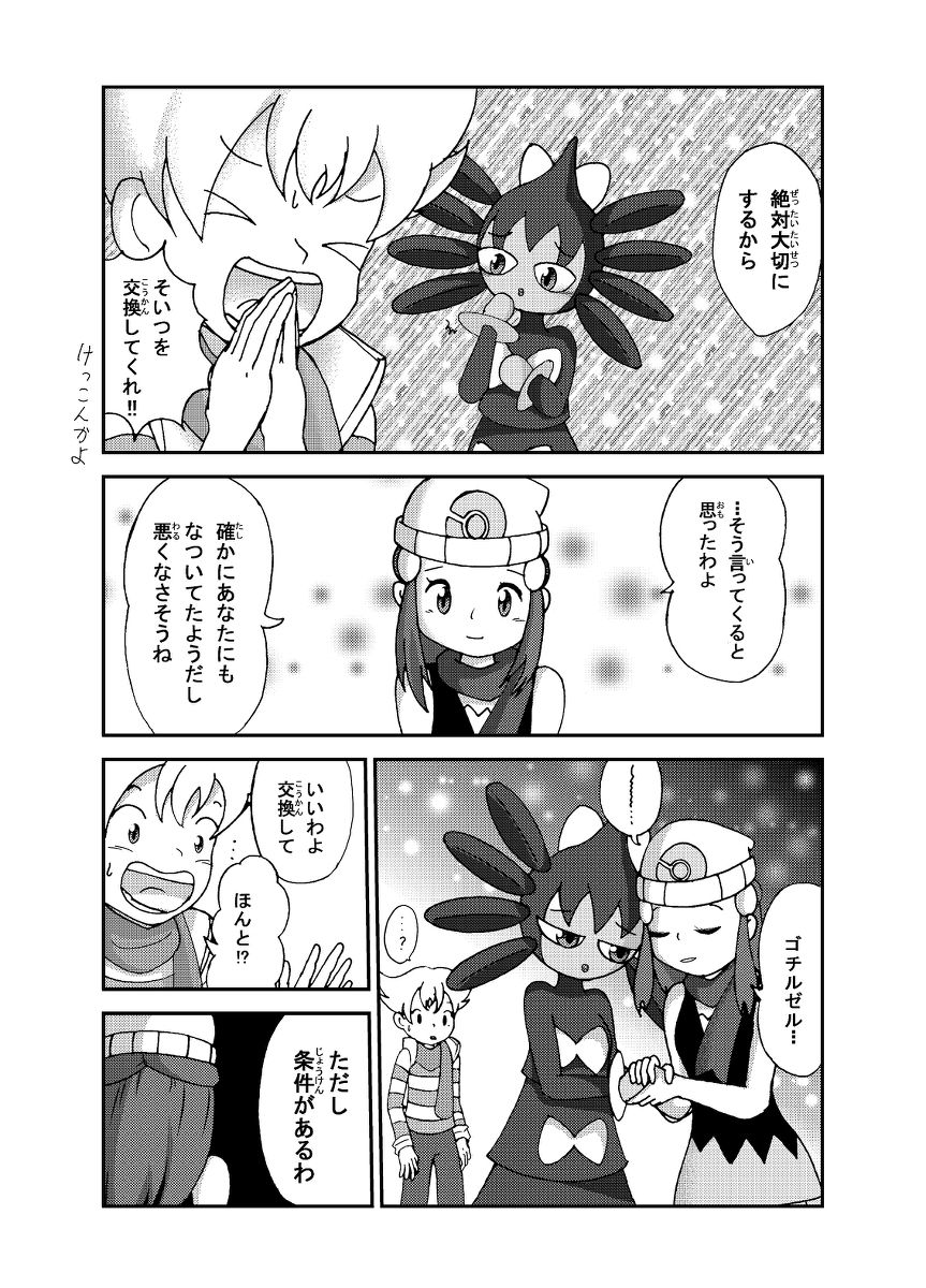 [Sanji] ポケモン漫画 ゴッチンをゴチになる漫画。 (Pokemon) page 18 full