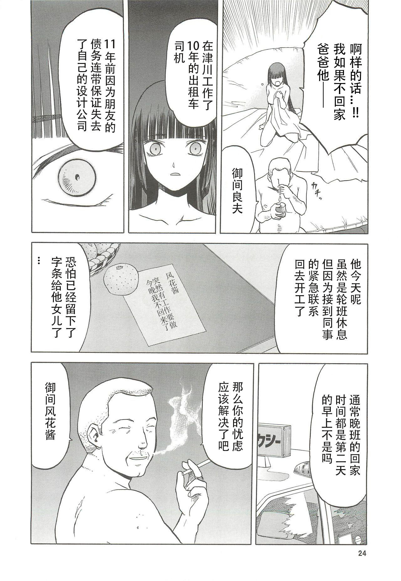 (C79) [Waku Waku Doubutsuen (Tennouji Kitsune)] blue snow blue scene.13 (in white) [Chinese] [原諒TA個人漢化] page 23 full