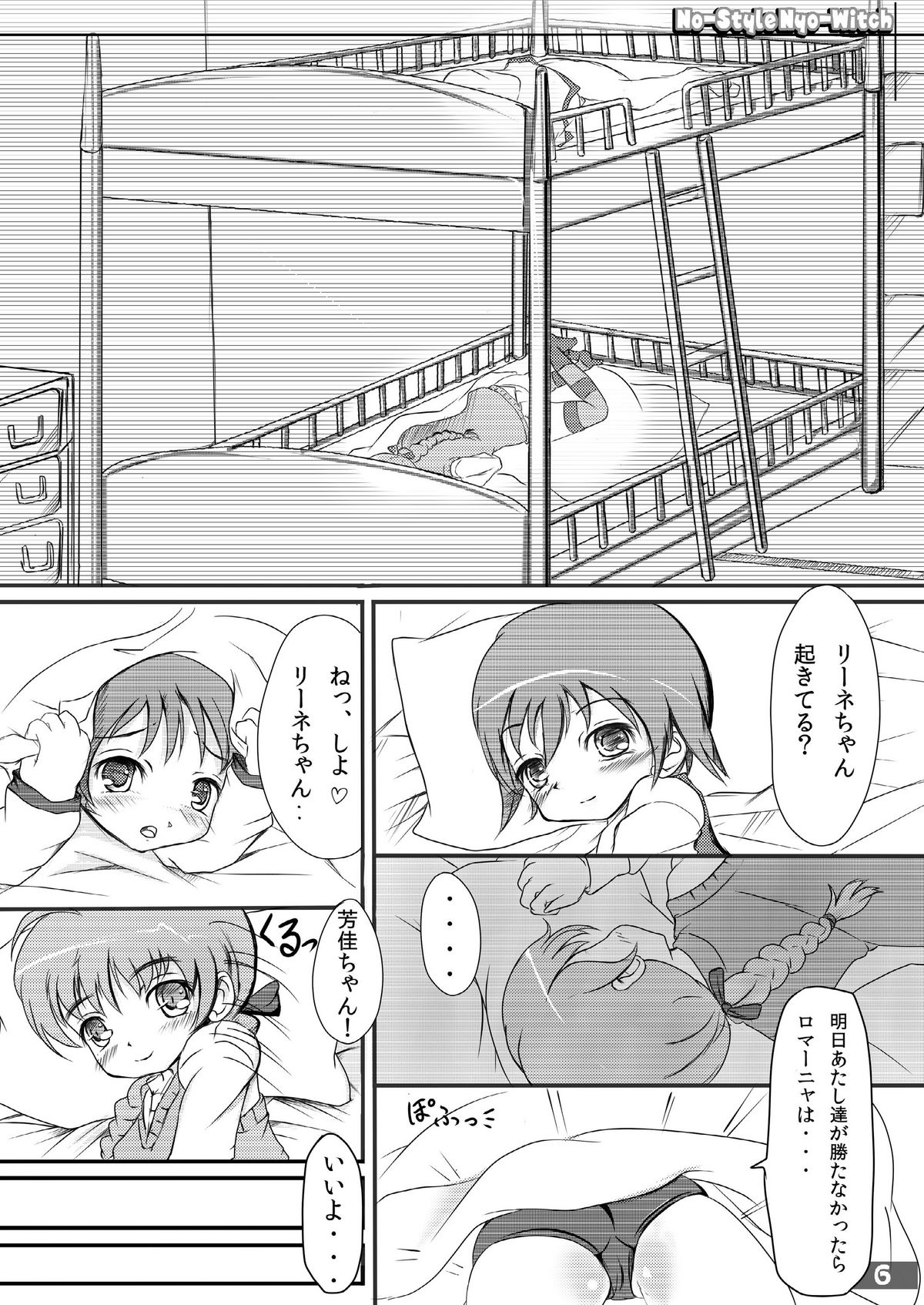 (C79) [kyabe's FACTORY (Kyabe Suke)] No-Style Nyo-Witch (Strike Witches) page 6 full