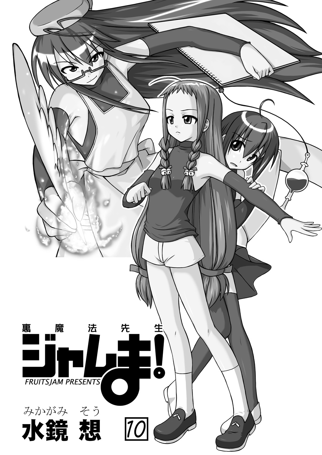[FruitsJam (Mikagami Sou)] Ura Mahou Sensei Jamma! 10 (Mahou Sensei Negima!) [Digital] page 2 full