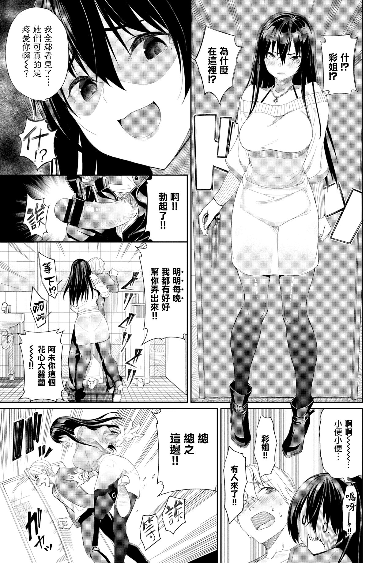 [Asamine Tel] Zoku·Onee-chan Zanmai! (COMIC BAVEL 2020-07) [Chinese] [無邪気漢化組] [Digital] page 3 full