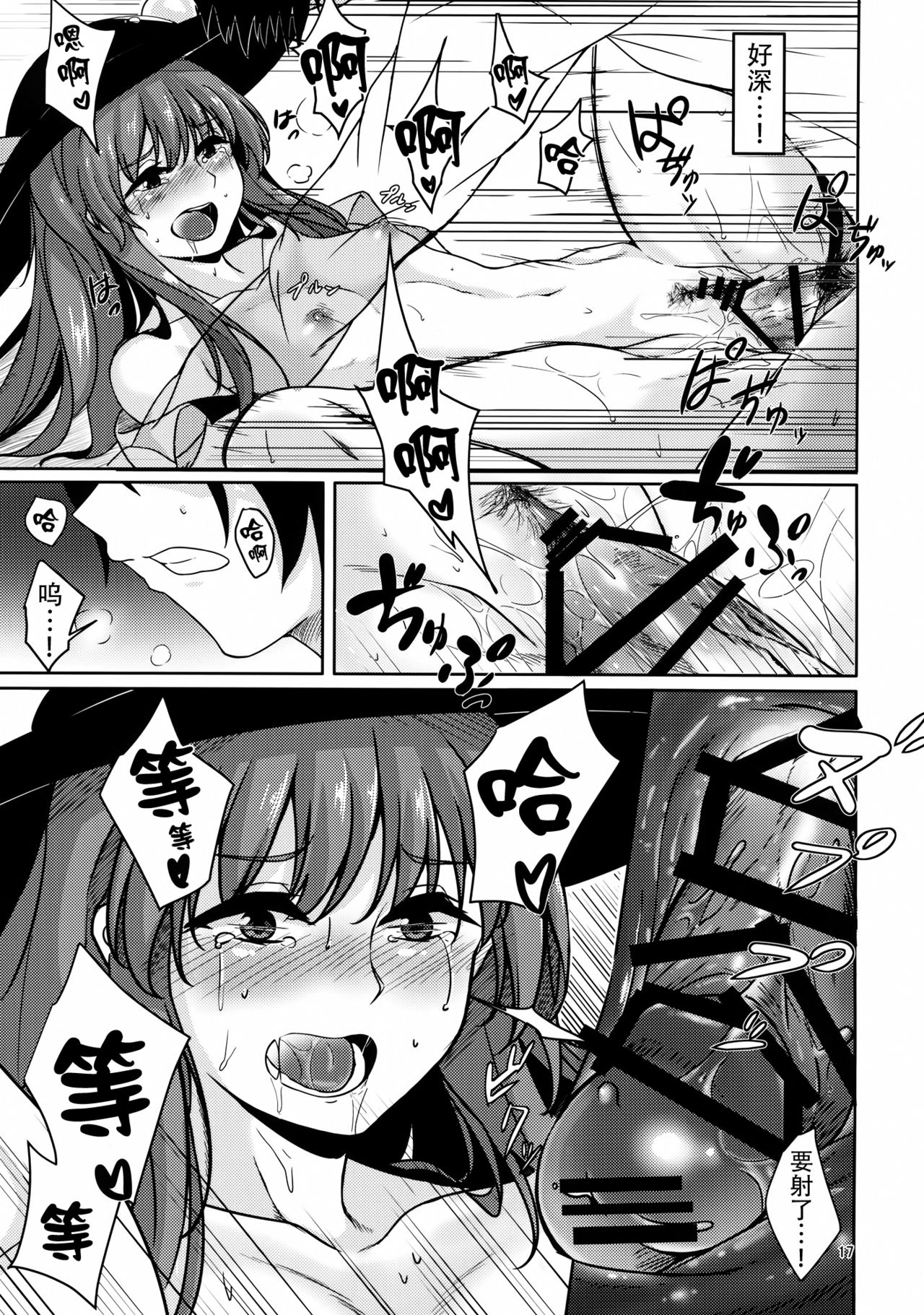 (C91) [Lactucopicrin (Momoiro Retas)] Koisuru Hinanawi (Touhou Project) [Chinese] [迷途竹林汉化] page 17 full