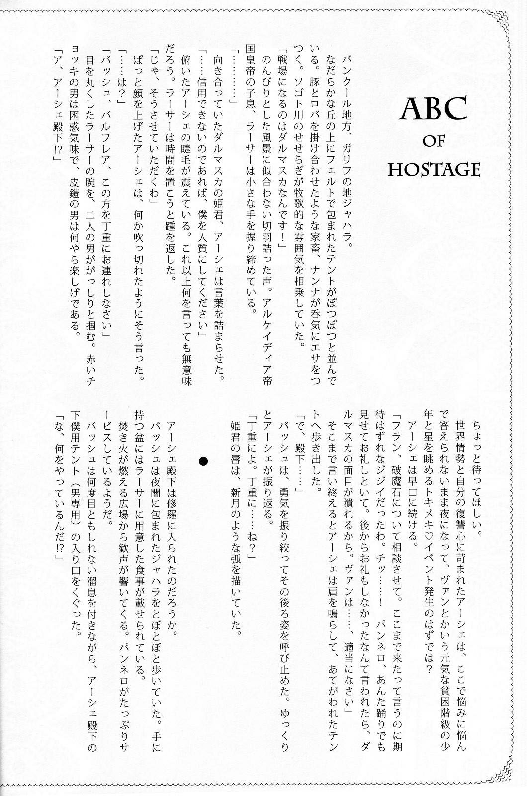 (C73) [EGOISM (Kasukabe Akira, Torigoe Yayoi)] Hypo Catalog (Final Fantasy XII) page 21 full