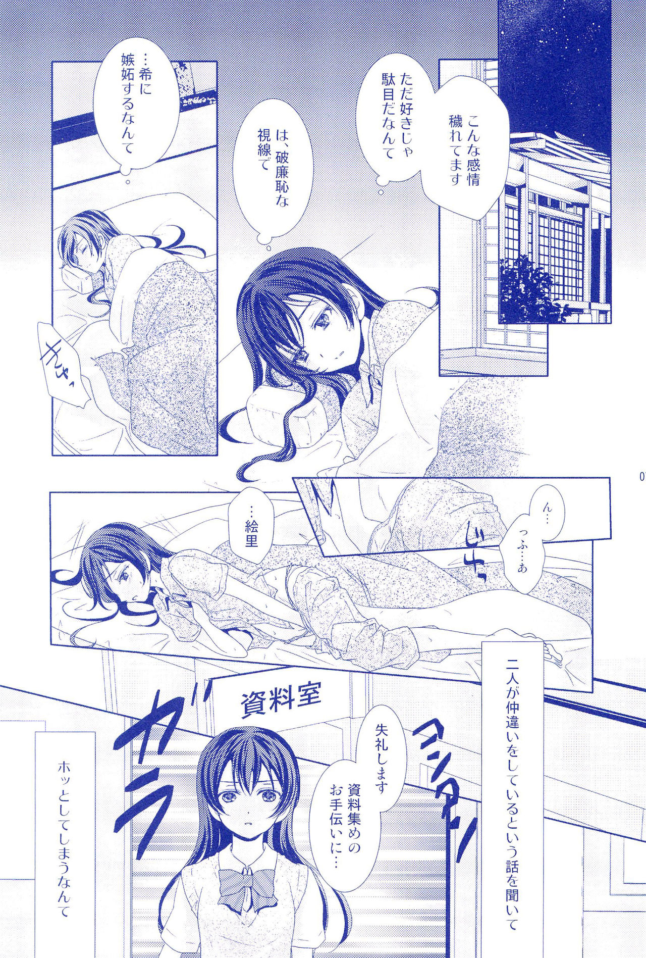 (C92) [Hoshikuzu Houseki (Suzumiya Kiriha)] Murasaki Houseki (Love Live!) page 7 full