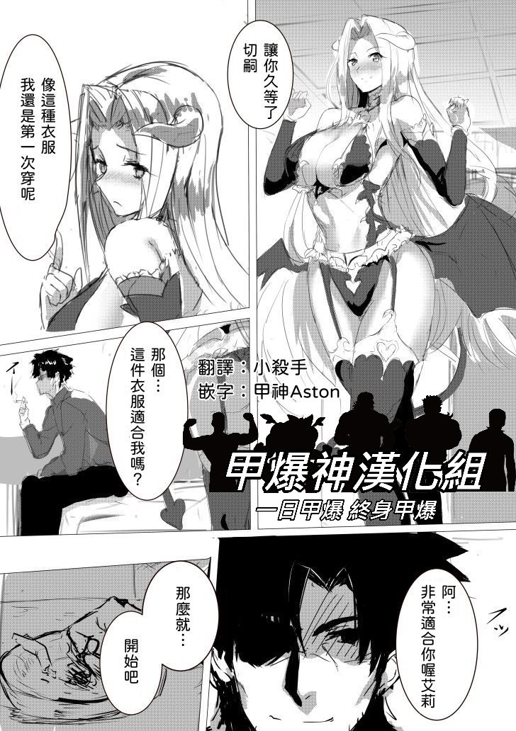 [Izu] Halloween Princess (Fate/Grand Order)  [Chinese] [甲爆神漢化組] page 1 full