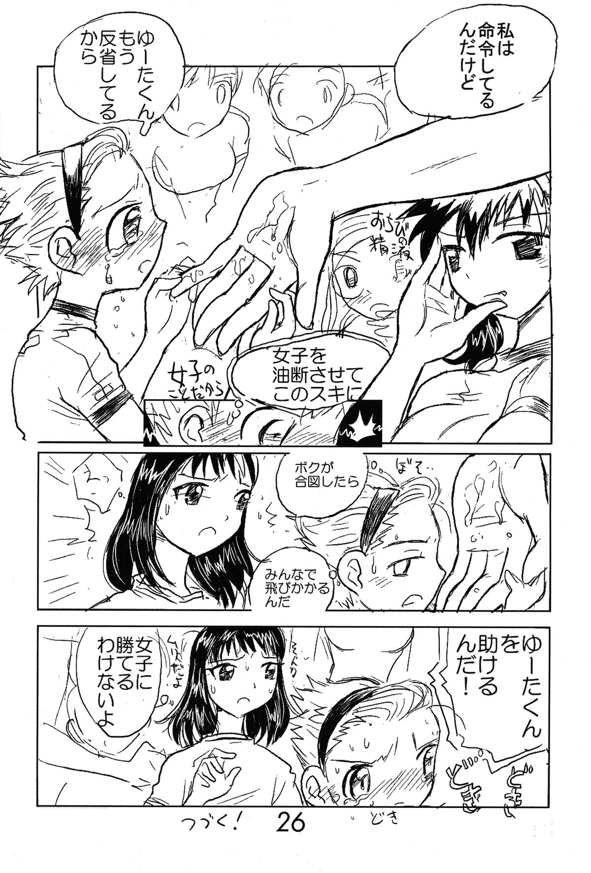 (C66) [Ito Ichizo Shouten (Ito Ichizo)] Otoko no Tatakai 5 page 25 full