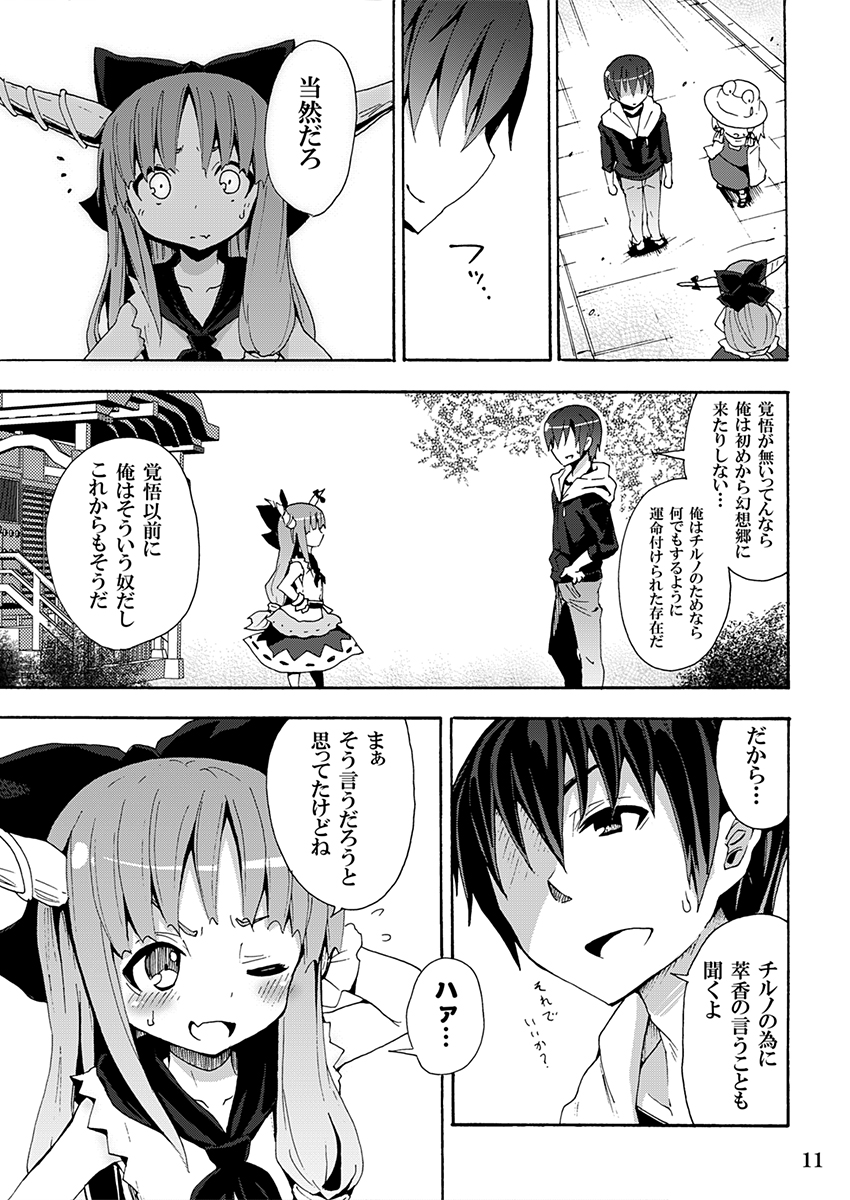 [Nounai Kanojo (Kishiri Toworu)] To Aru Suika no Shuchi Nikurin (Touhou Project) [Digital] page 10 full