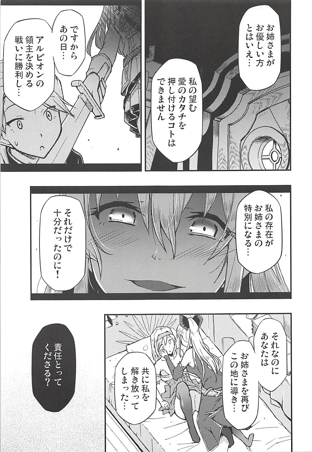 (C94) [Hetalearts (BLACKHEART)] Love Affair (Granblue Fantasy) page 10 full