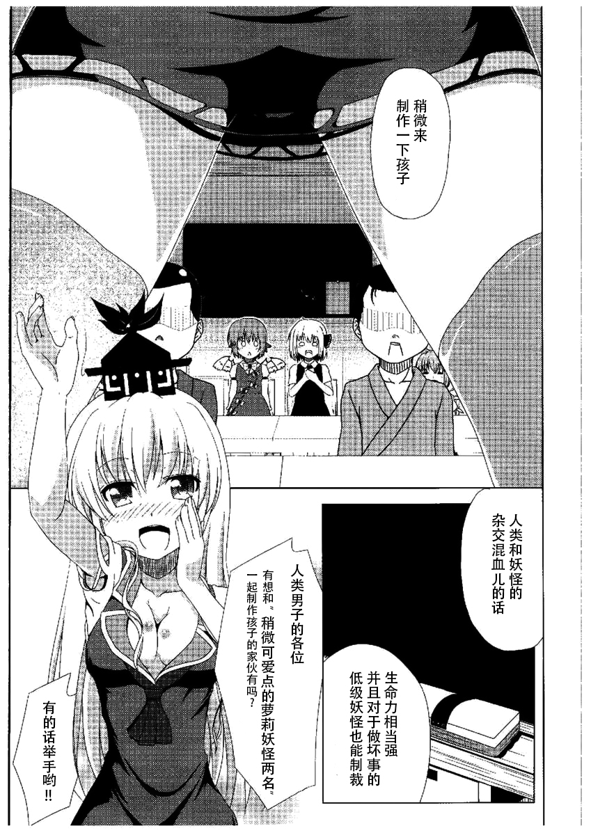 (Reitaisai 12) [Wasshoi Koubou (Hayami Sakura)] Terakoya Shoushika Taisaku (Touhou Project) [Chinese] [脸肿汉化组] page 5 full