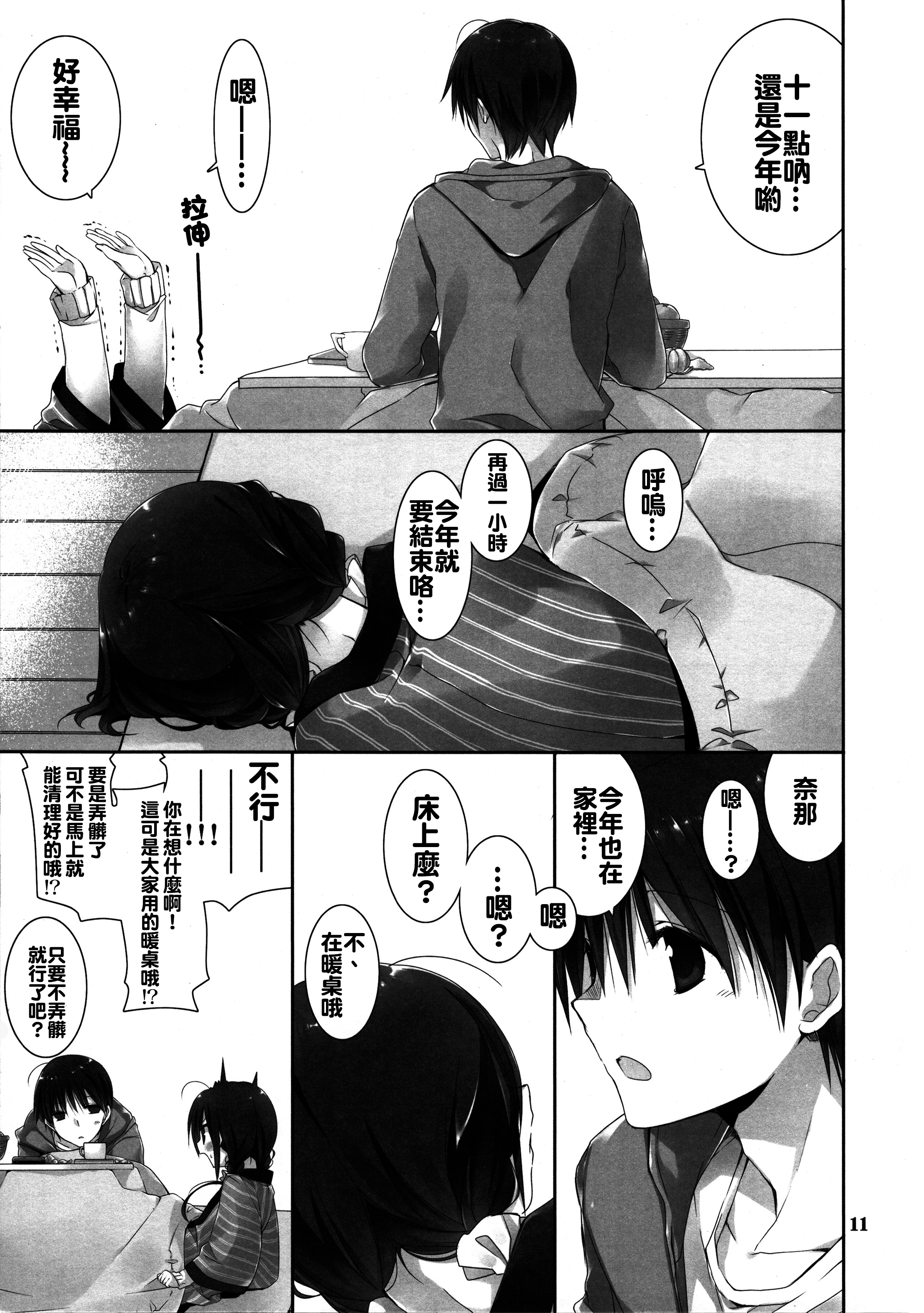 (C89) [Takanaedoko (Takanae Kyourin)] Imouto no Otetsudai 6 [Chinese] [oo君個人漢化] page 11 full