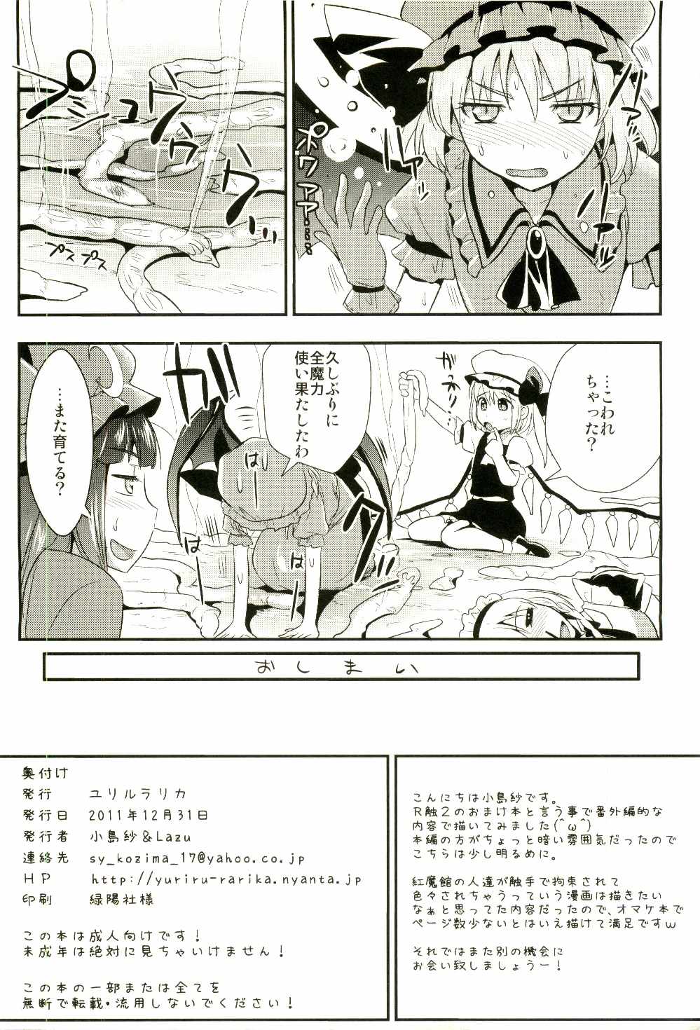 (C81) [YURIRU-RARIKA (Kojima Saya, Lazu)] R Shoku 2 Bangaihen -Toraware Alice- (Touhou Project) page 8 full