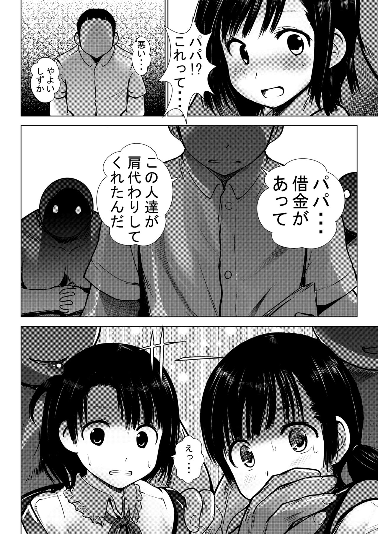 [Kaitsushin (Namamo Nanase)] Houkago Ryoujoku Graffiti [Digital] page 6 full