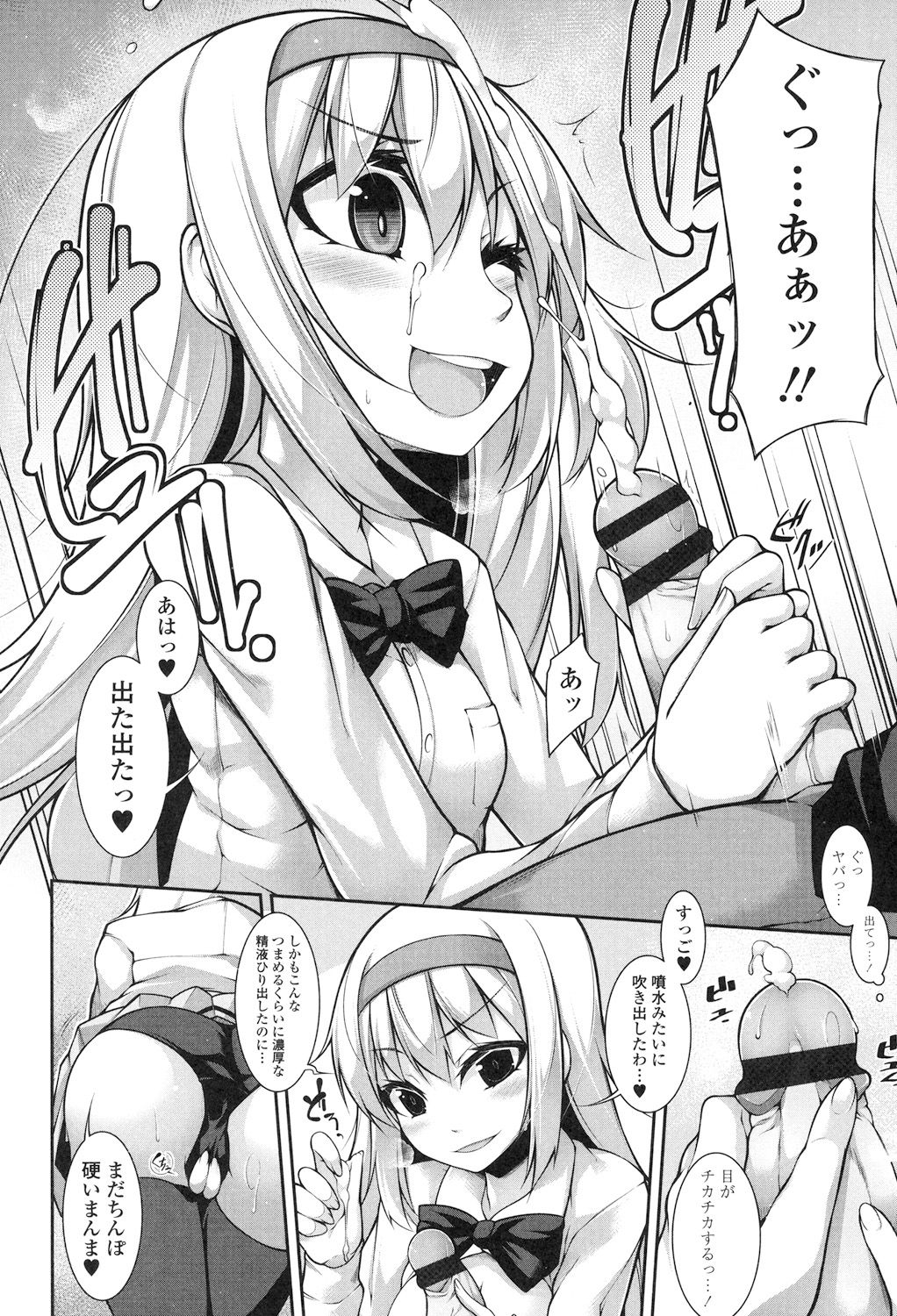 [Syati Kamaboko] Clever? Solution [Digital] page 17 full