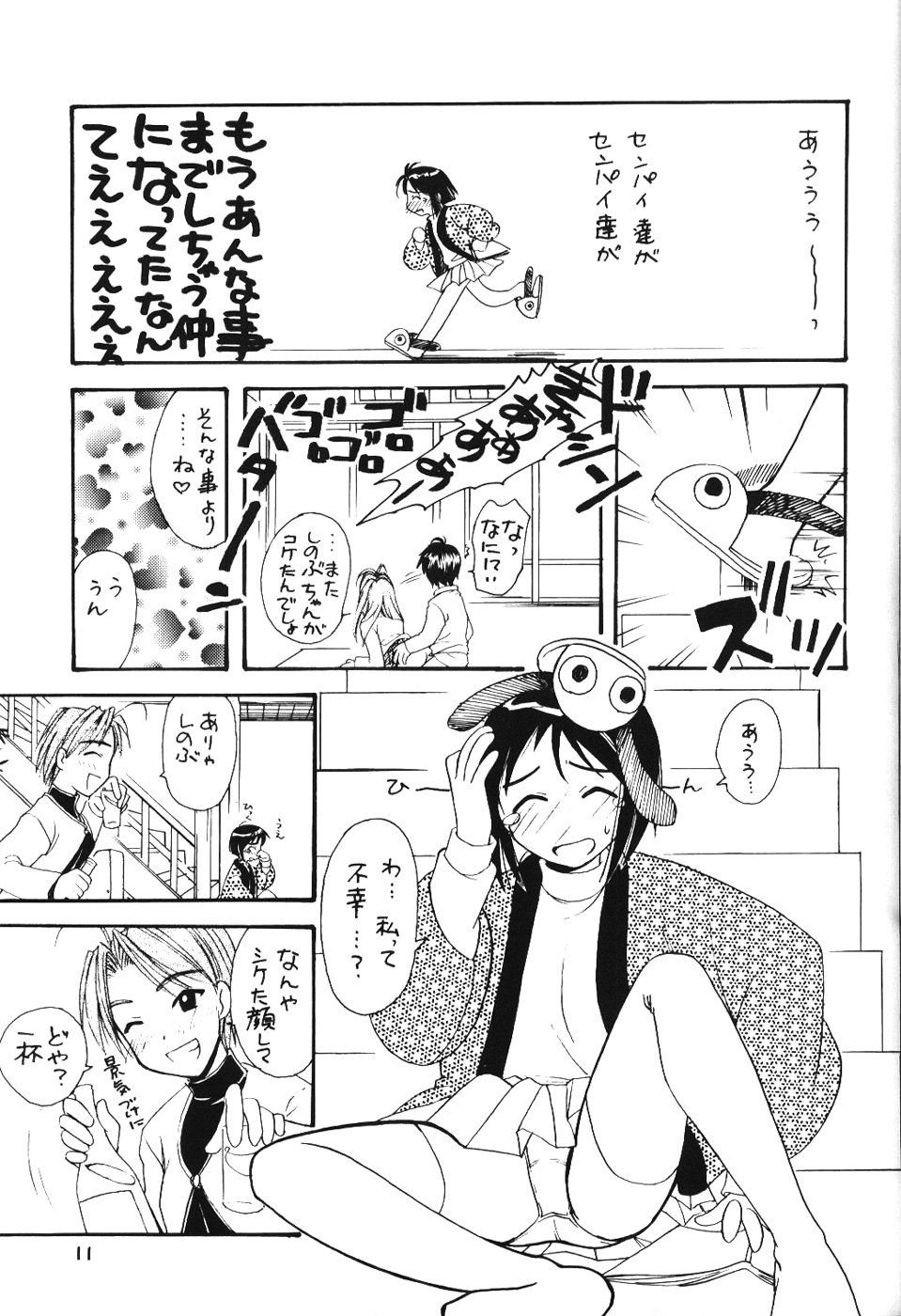 [INC Satsujinsha] Shinobu Hon (Love Hina) page 11 full