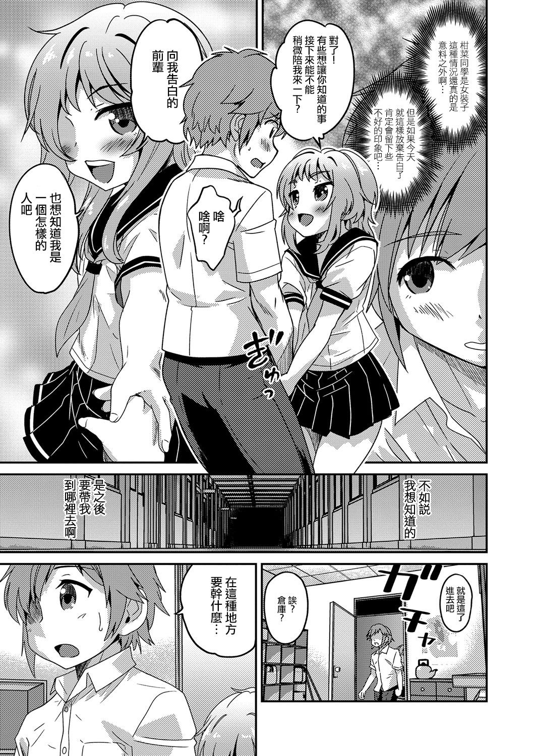 [花巻かえる] ボク男の娘なんですけどっ ( 月刊Web男の娘・れくしょんッ！S Vol.15) [Chinese] [瑞树汉化组] [Digital] page 3 full