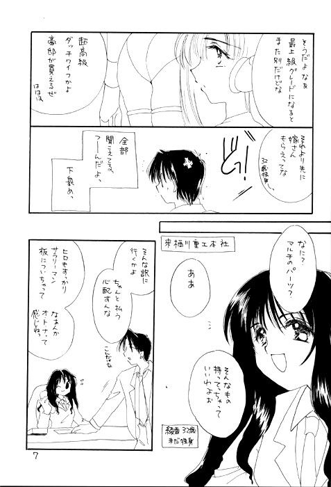 (C55) [Cafeteria Watermelon (Kosuge Yuutarou)] I SAY I LOVE YOU FOREVER (To Heart) page 6 full