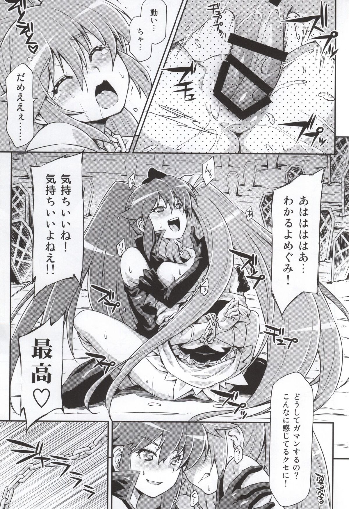 (C87) [ACID EATERS (Kazuma Muramasa)] Butterfly and Chrysalis (HappinessCharge Precure!) page 21 full