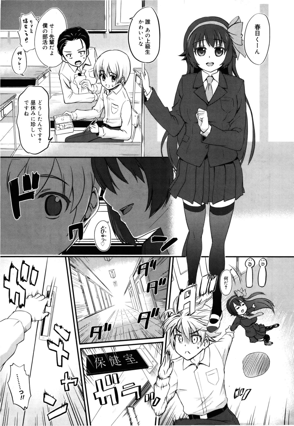 [Kawakami Kou] Kyousei Syasei Ambitious! (COMIC Megamilk Vol.26) page 7 full
