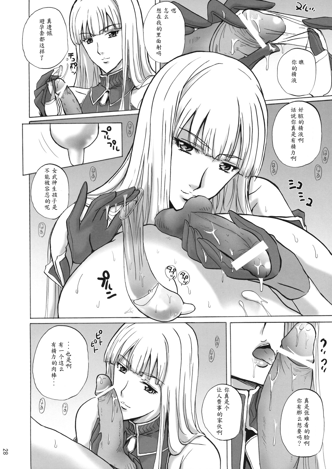 (C77) [JUMBOMAX (Ishihara Souka)] Selvaria Bles no Heion na Hibi (Valkyria Chronicles) [Chinese] page 27 full