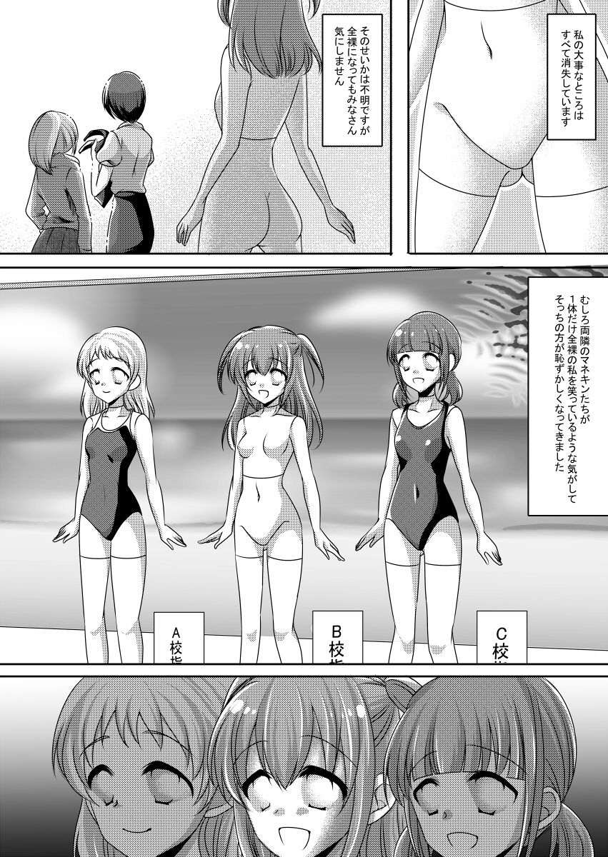 [トキ] マネキン化 page 9 full