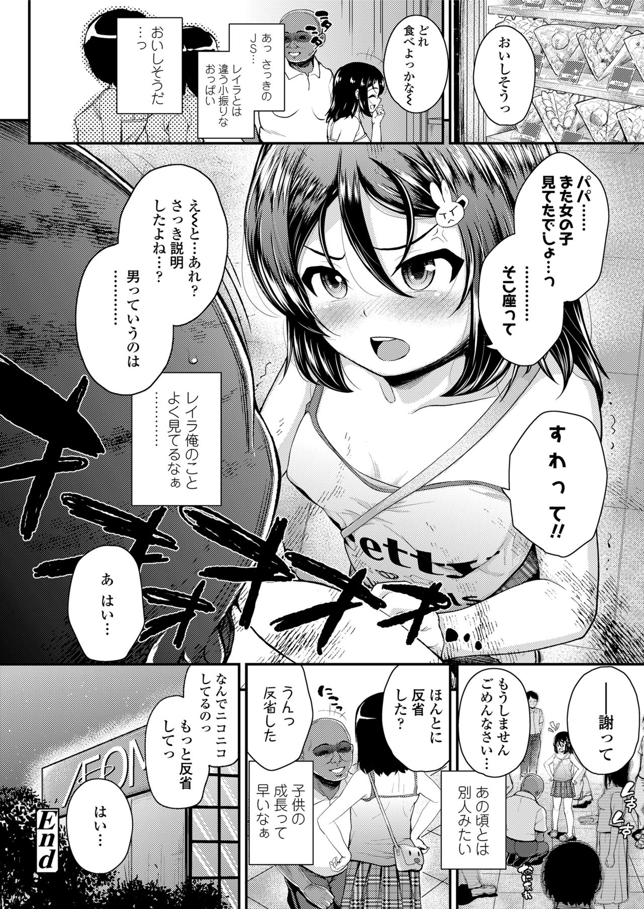 [Hikoma Hiroyuki] Ai ni Ueta Shoujo [Digital] page 40 full