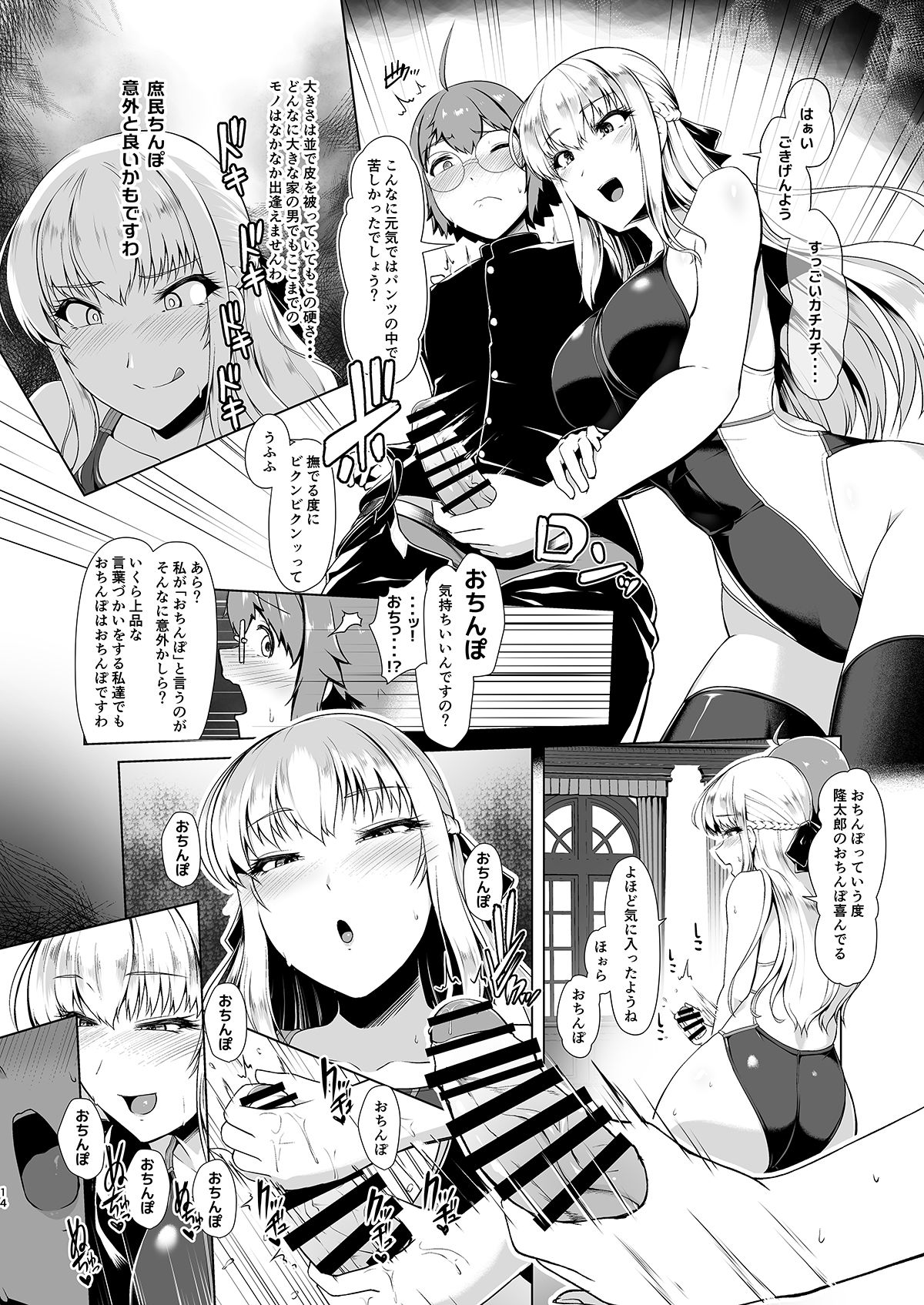 [8cm (Hassen)] Reihou Gakuen Seitokai Engi [Digital] page 13 full