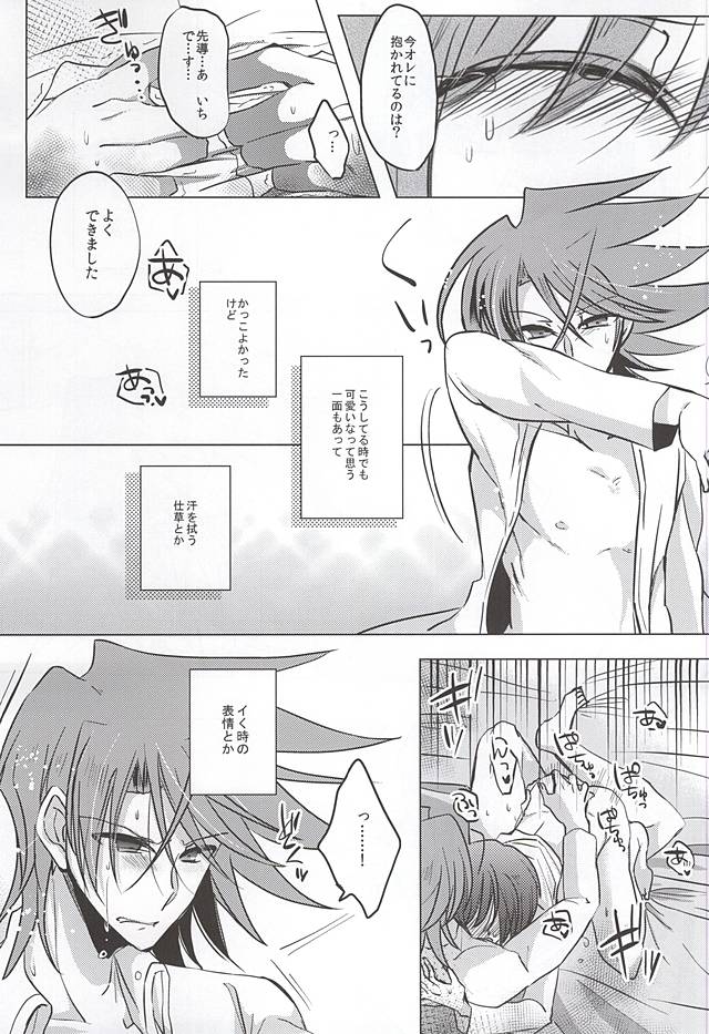 (Stand Up! 16) [Gum Tape Type (Nauchi)] Saikin, Kai-kun ga Kawaii (Cardfight!! Vanguard) page 16 full