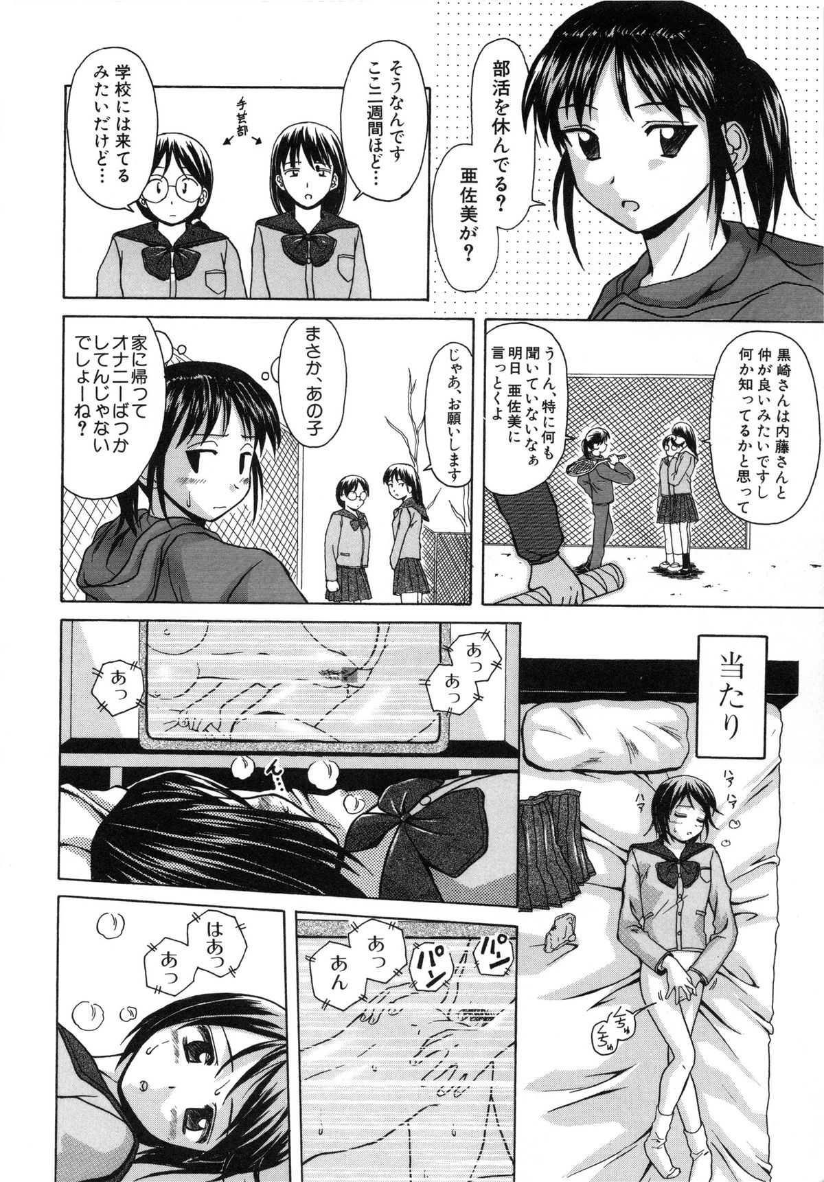 [Fuuga] Miwaku no Tobira - Door of Fascination - page 14 full