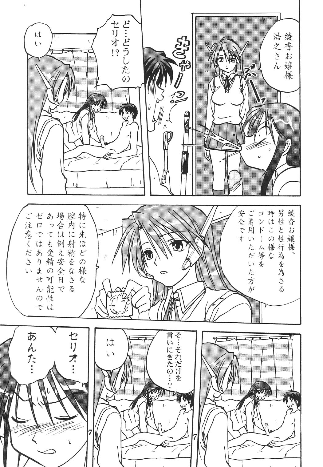 (C62) [Mitarashi Club (Mitarashi Kousei)] Y-Heart (ToHeart) page 6 full