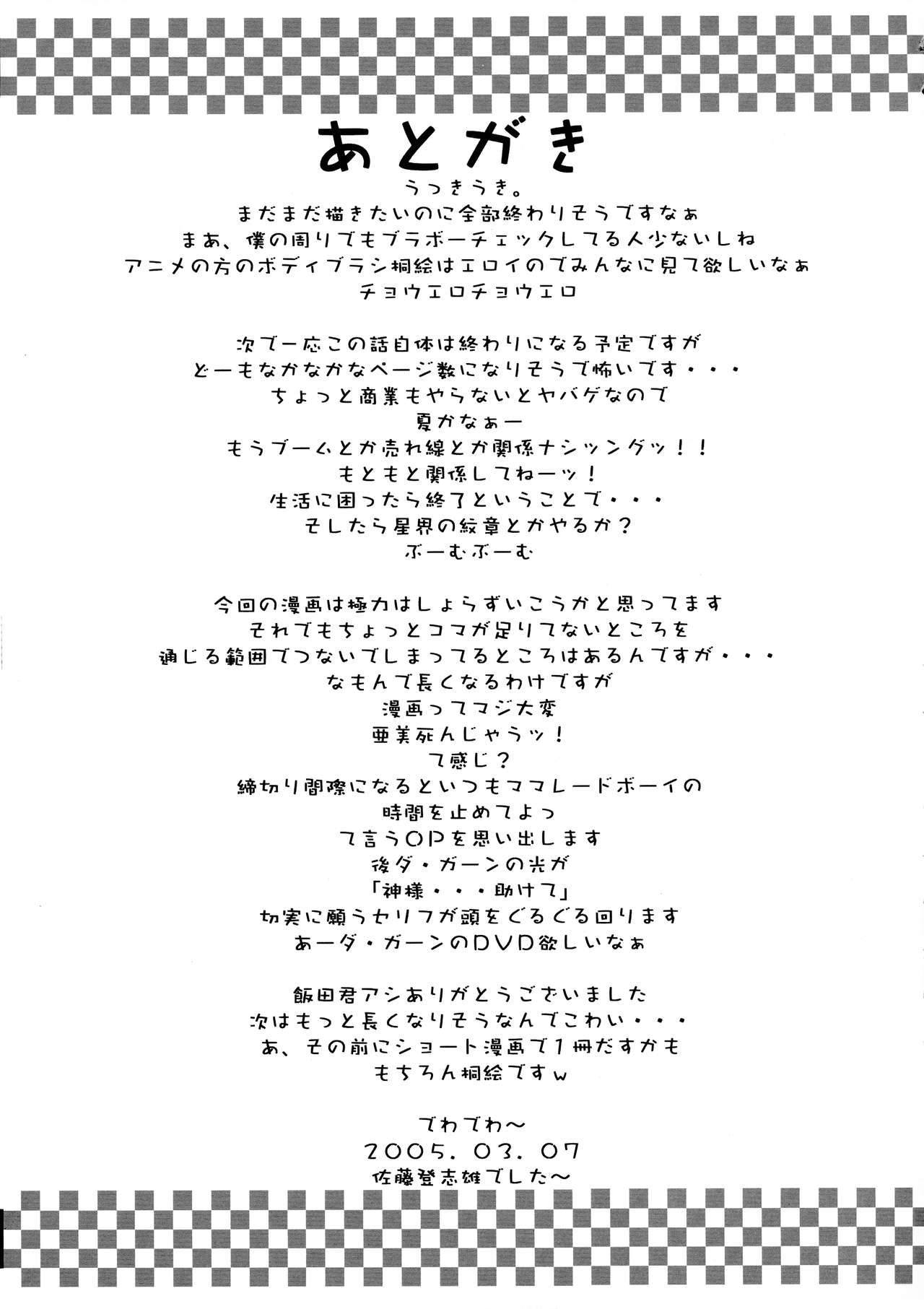 (SC27) [Kyomu no Uta (Satou Toshio)] BERABOW! 02 (Girls Bravo) page 39 full