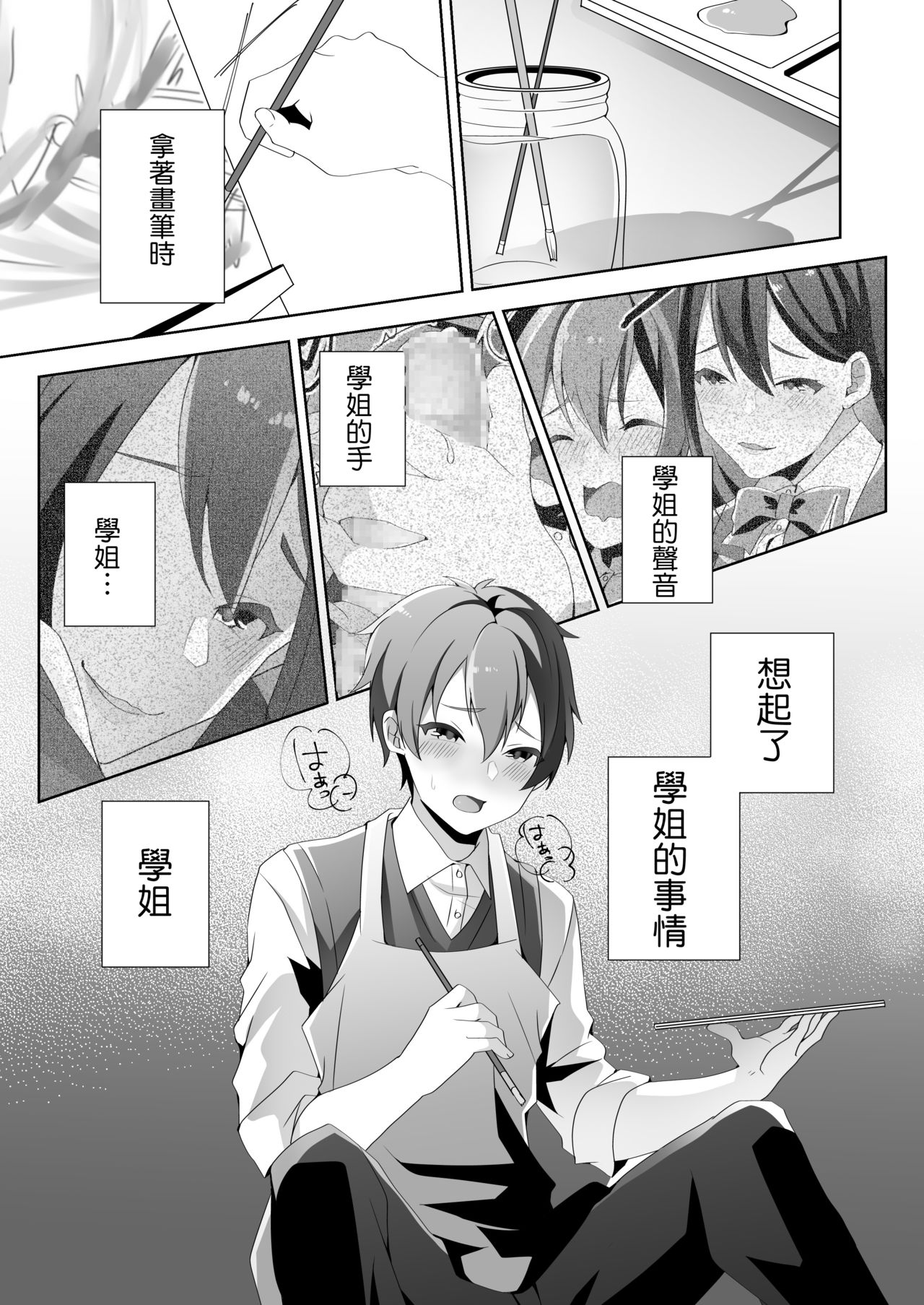 [Blitzkrieg (Himeno)] Yasashii Senpai no Amai Wana | 溫柔學姐的陷阱 [Chinese] [基德漢化組] page 33 full