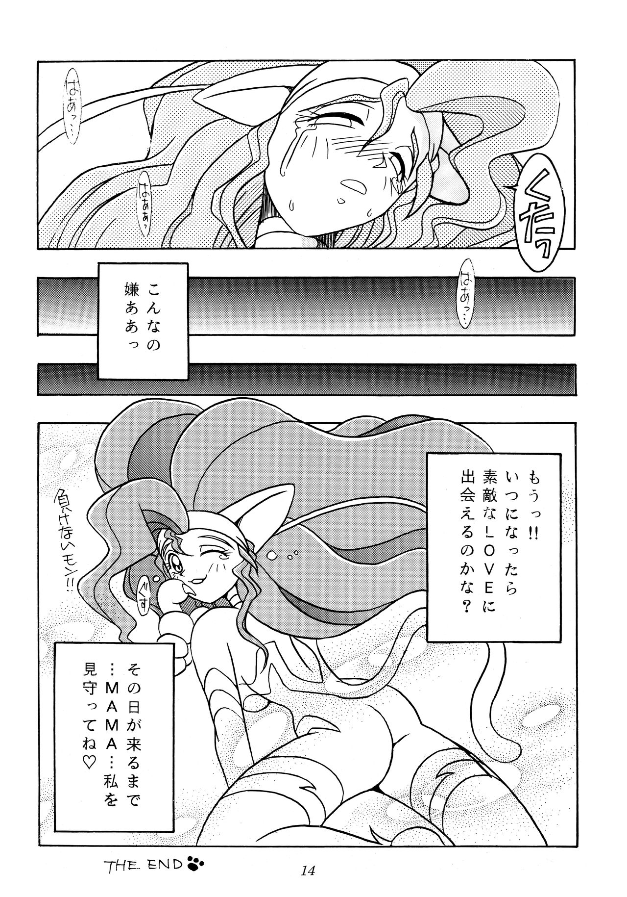 [KENIX (Ninnin!, Wan-Pyo)] Enma Kourin REMIX (Darkstalkers) page 13 full