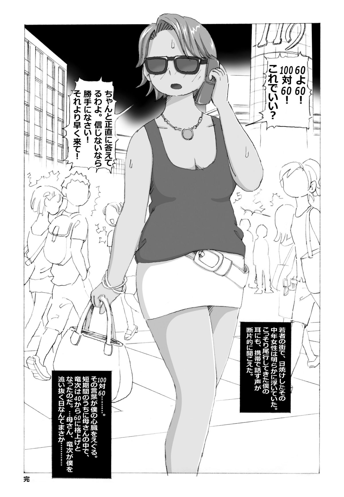 [N.R.D.WORKS ] Kaasan to Yankee Bouzu page 55 full