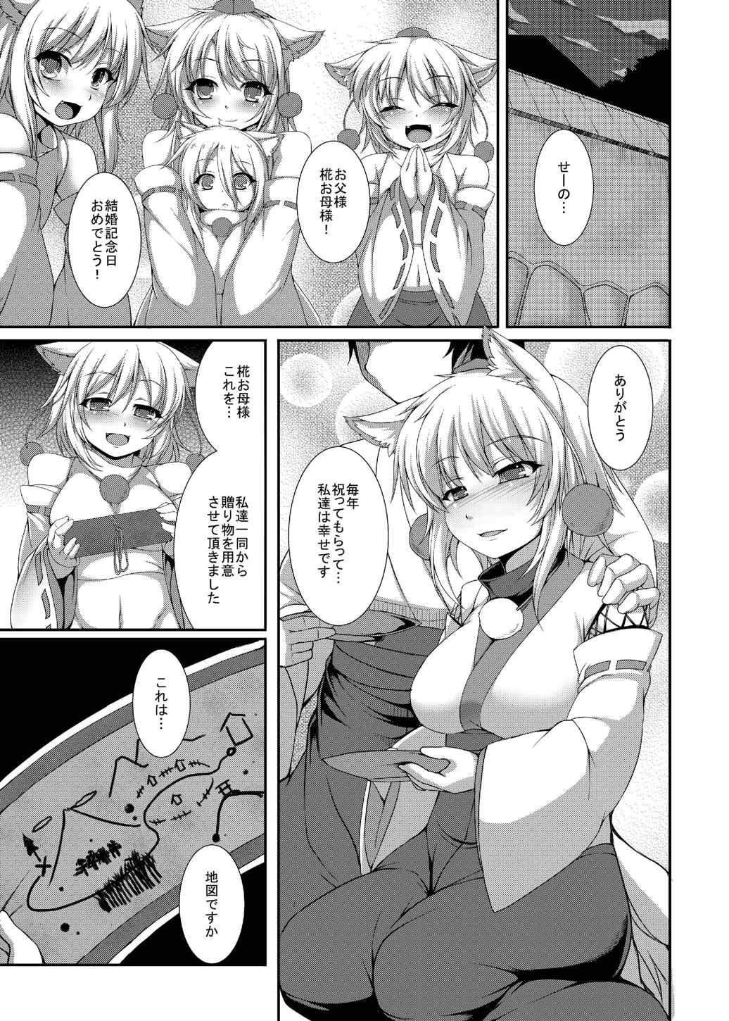 (Reitaisai 11) [Evo.R.B (Takayuki Hiyori)] Inubashiri Ryousan Keikaku Kanwa Kyuukei (Touhou Project) page 2 full