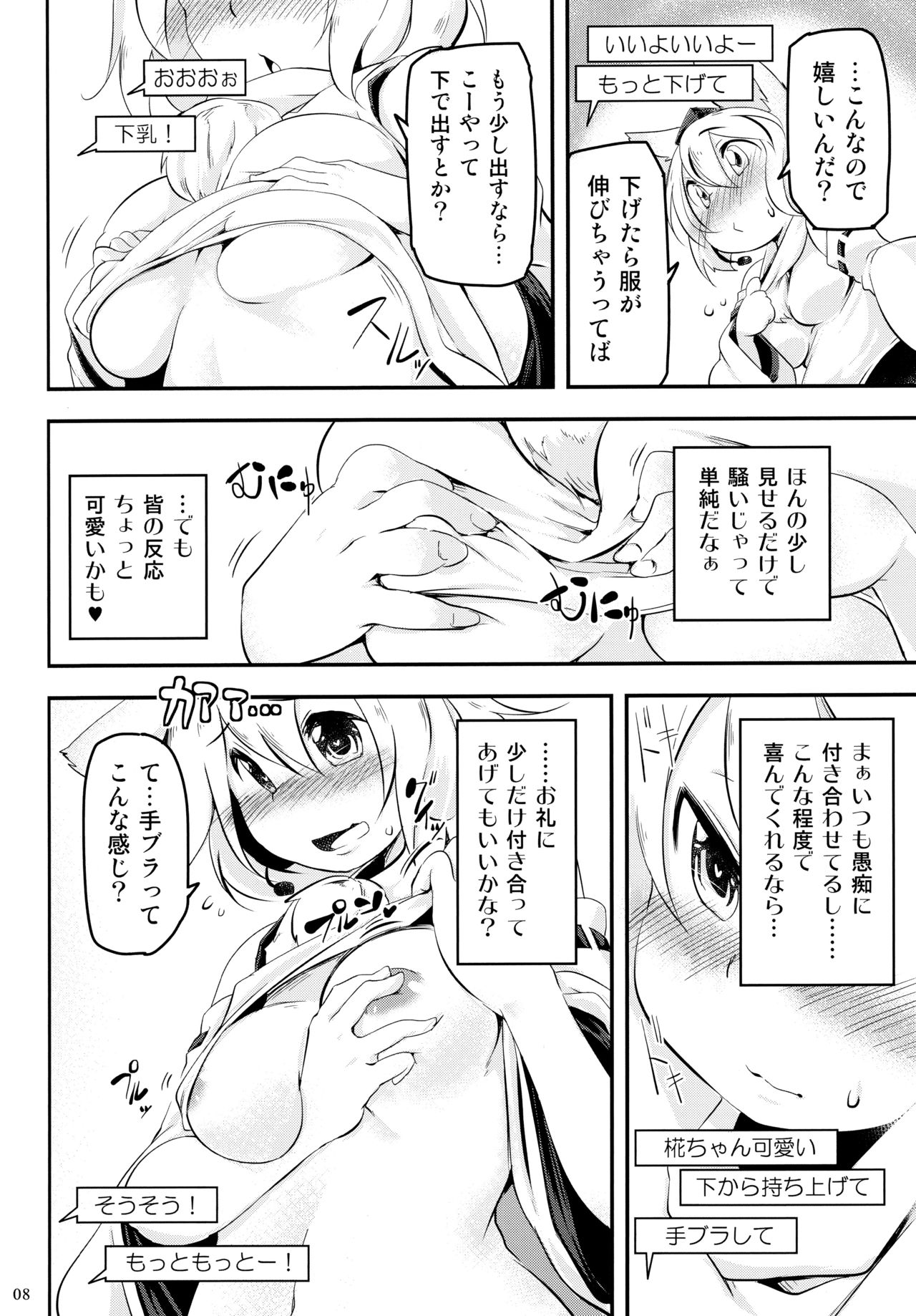 (SC2015 Summer) [Akikaze Asparagus (Aki)] Momiji Chat (Touhou Project) page 8 full