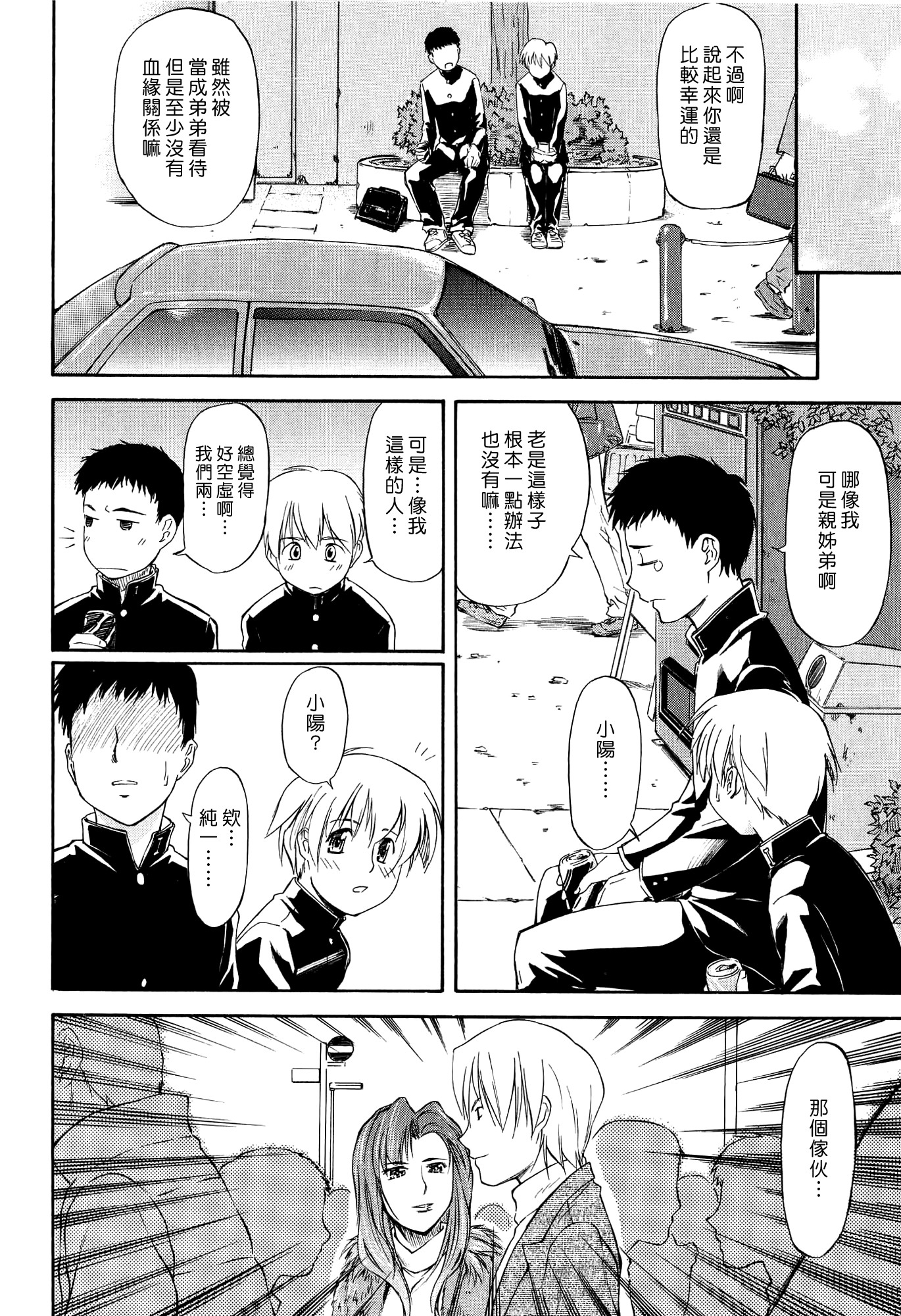 [Nagare Ippon] Ane+Otouto² (Turning Point) [Chinese] [漢化組漢化組] page 8 full