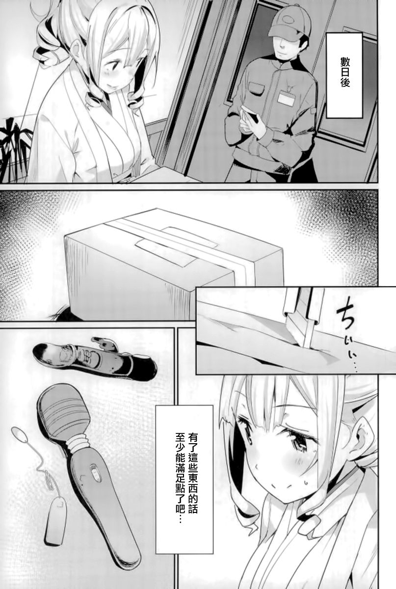 (C93) [Majikayo (Maji)] Hatakaze no Otona no Omocha (Kantai Collection -KanColle-) [Chinese] [有毒気漢化組] page 9 full