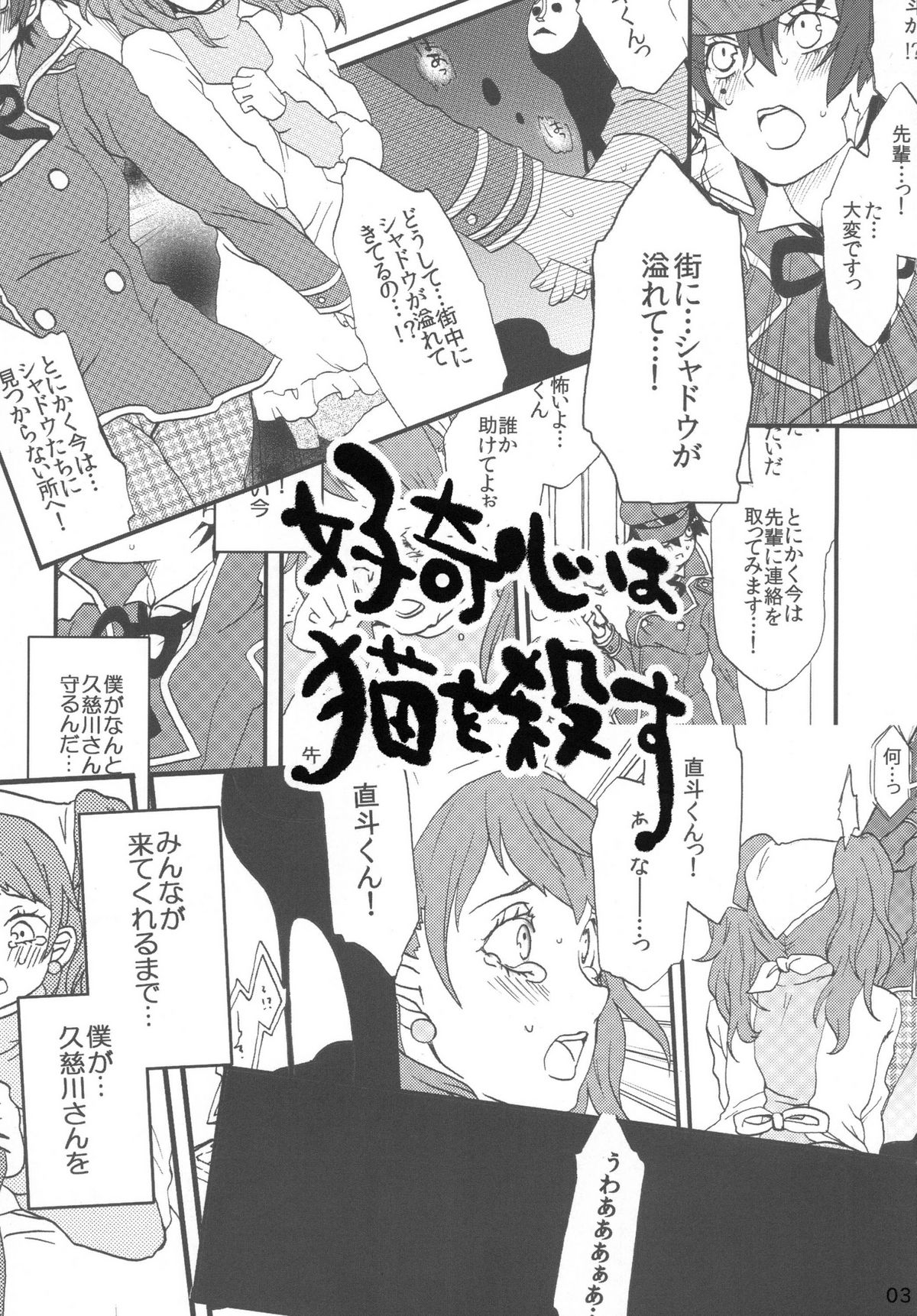 [Haratama (majoccoid)] Koukishin ha Neko wo Korosu (Persona 4) [Digital] page 3 full
