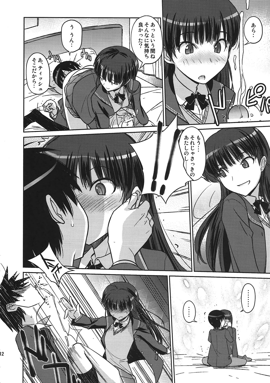 (C79) [Poyopacho (UmiUshi)] Poyopacho NA (Amagami) page 11 full