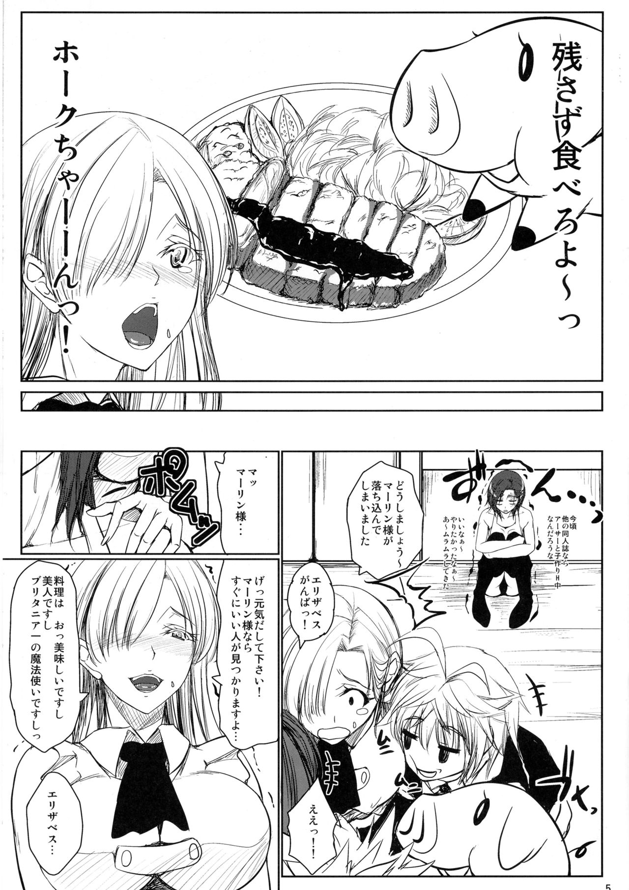 (C88) [Yakimorokoshi (Maho)] Perapera Merlin (Nanatsu no Taizai) page 5 full